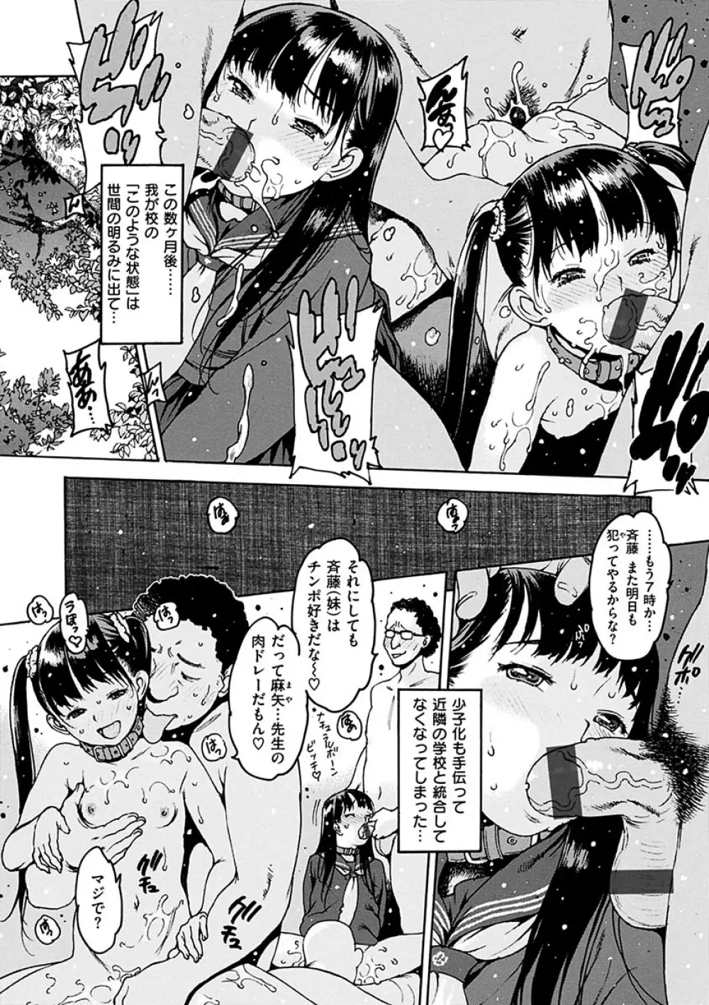 どこかの部屋で Page.47