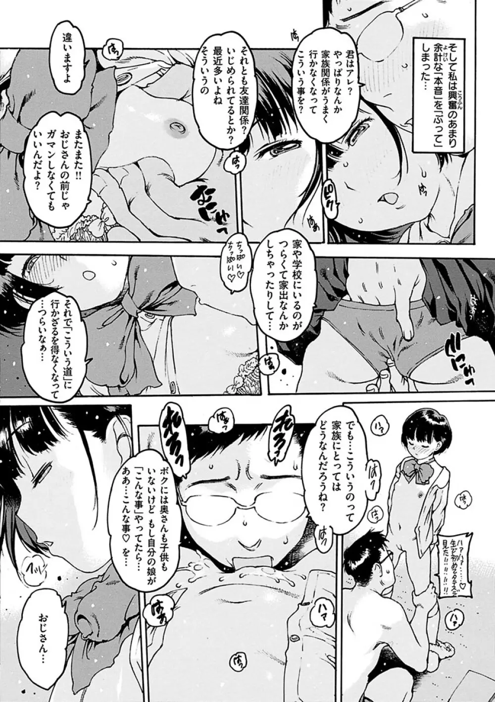 どこかの部屋で Page.6