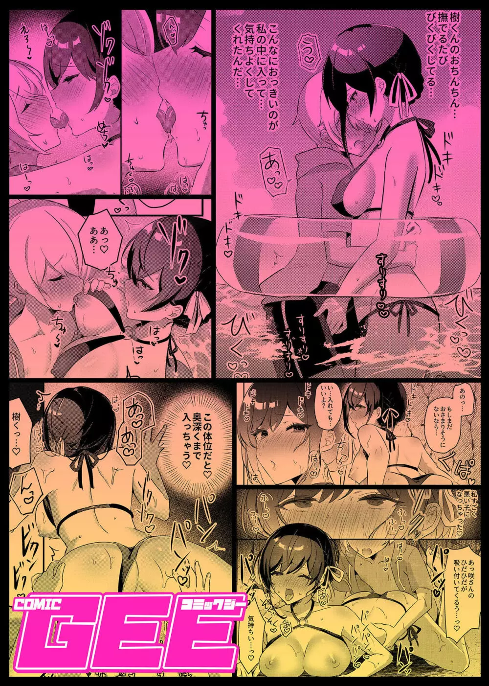 COMIC GEE vol.12 Page.101