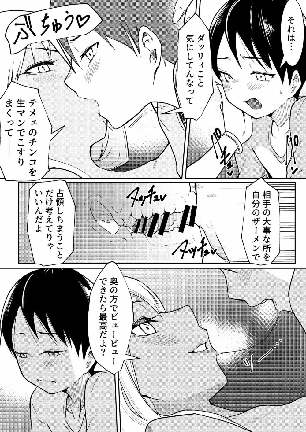 秒でクっちまうから Page.20