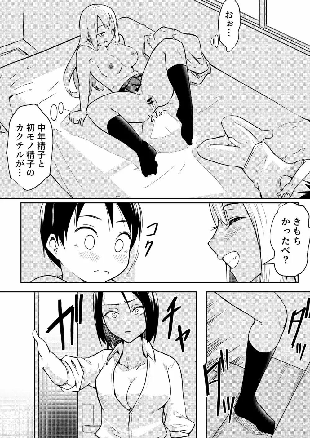 秒でクっちまうから Page.23