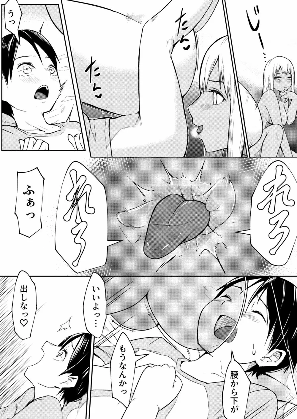 秒でクっちまうから Page.38