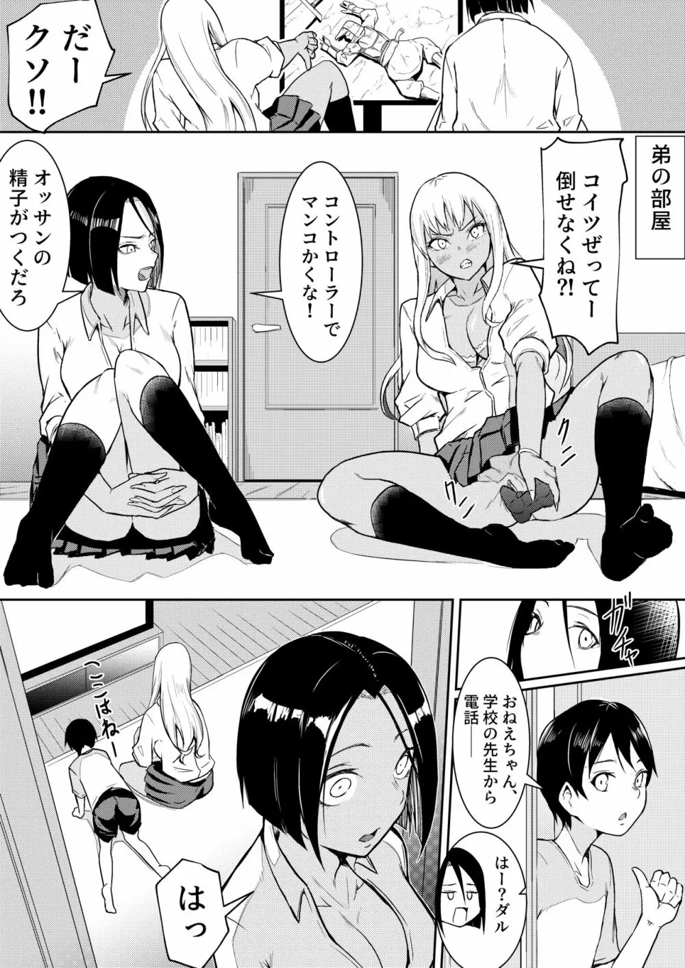 秒でクっちまうから Page.6