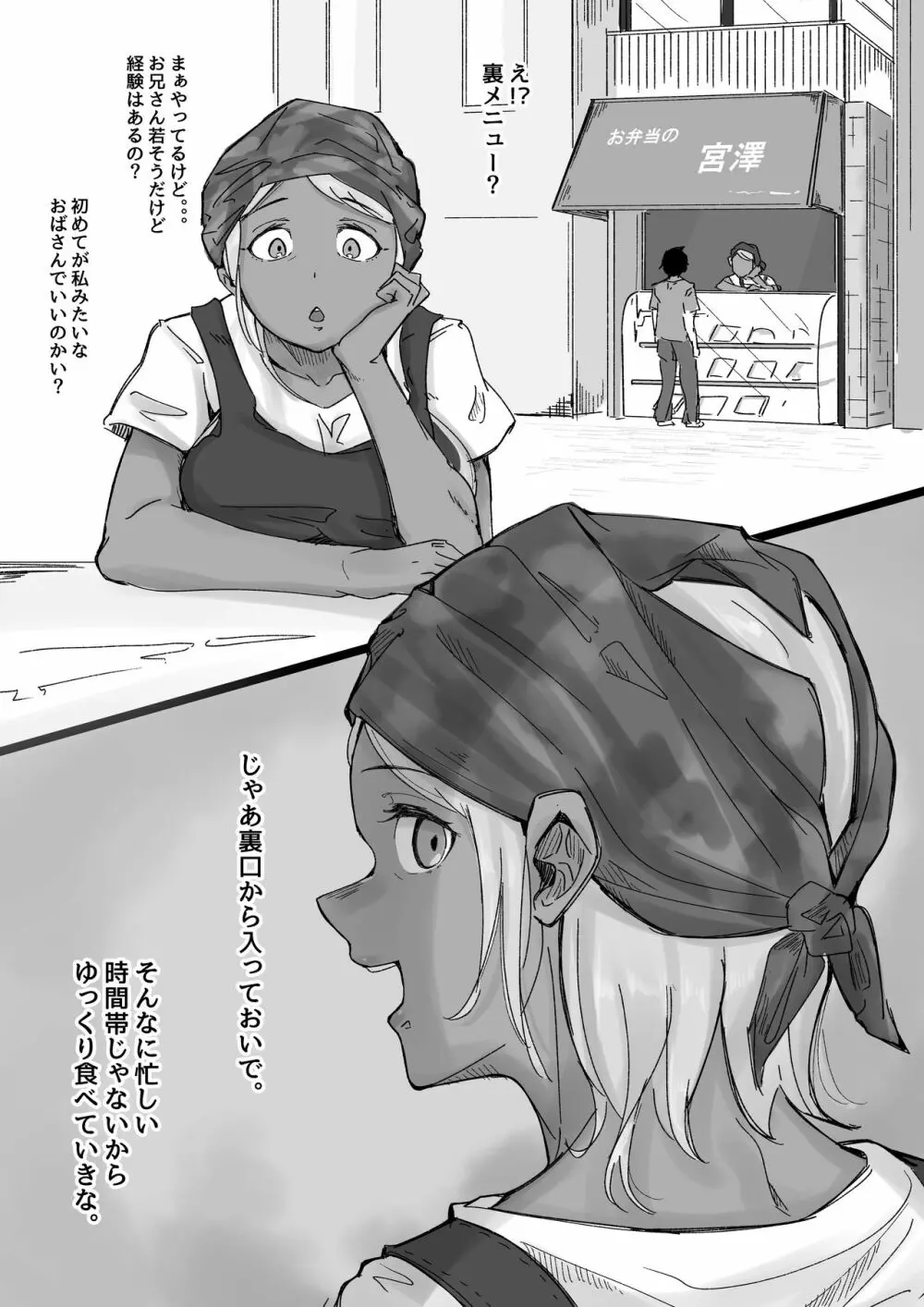 弁当屋の裏メニュー Page.2