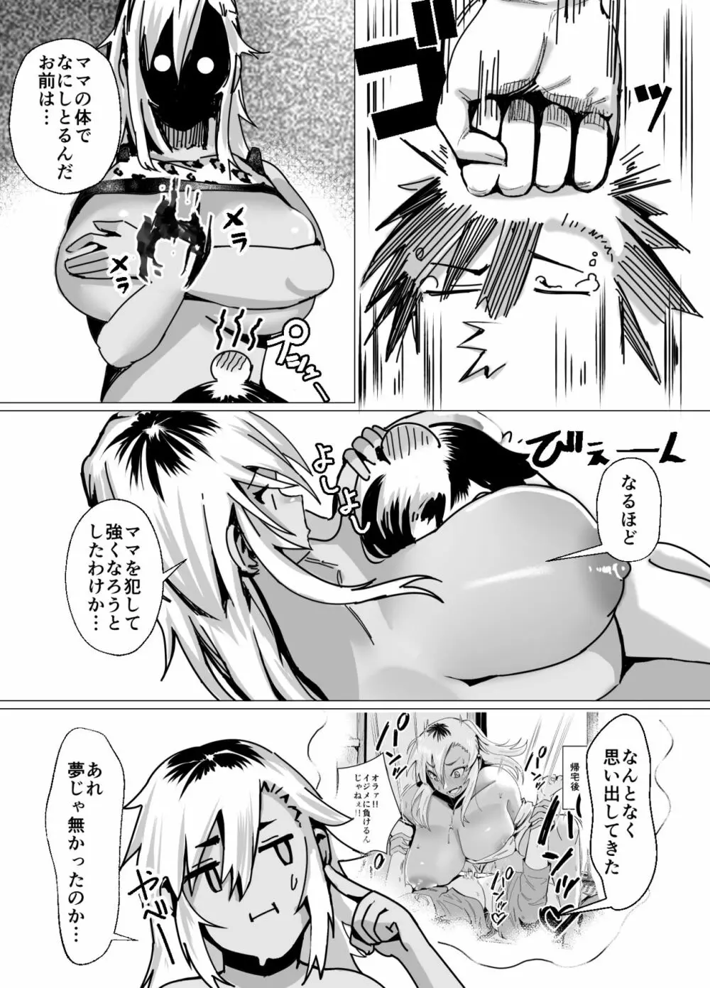 魅惑のヤンママ エッチな子育て必勝法 Page.11