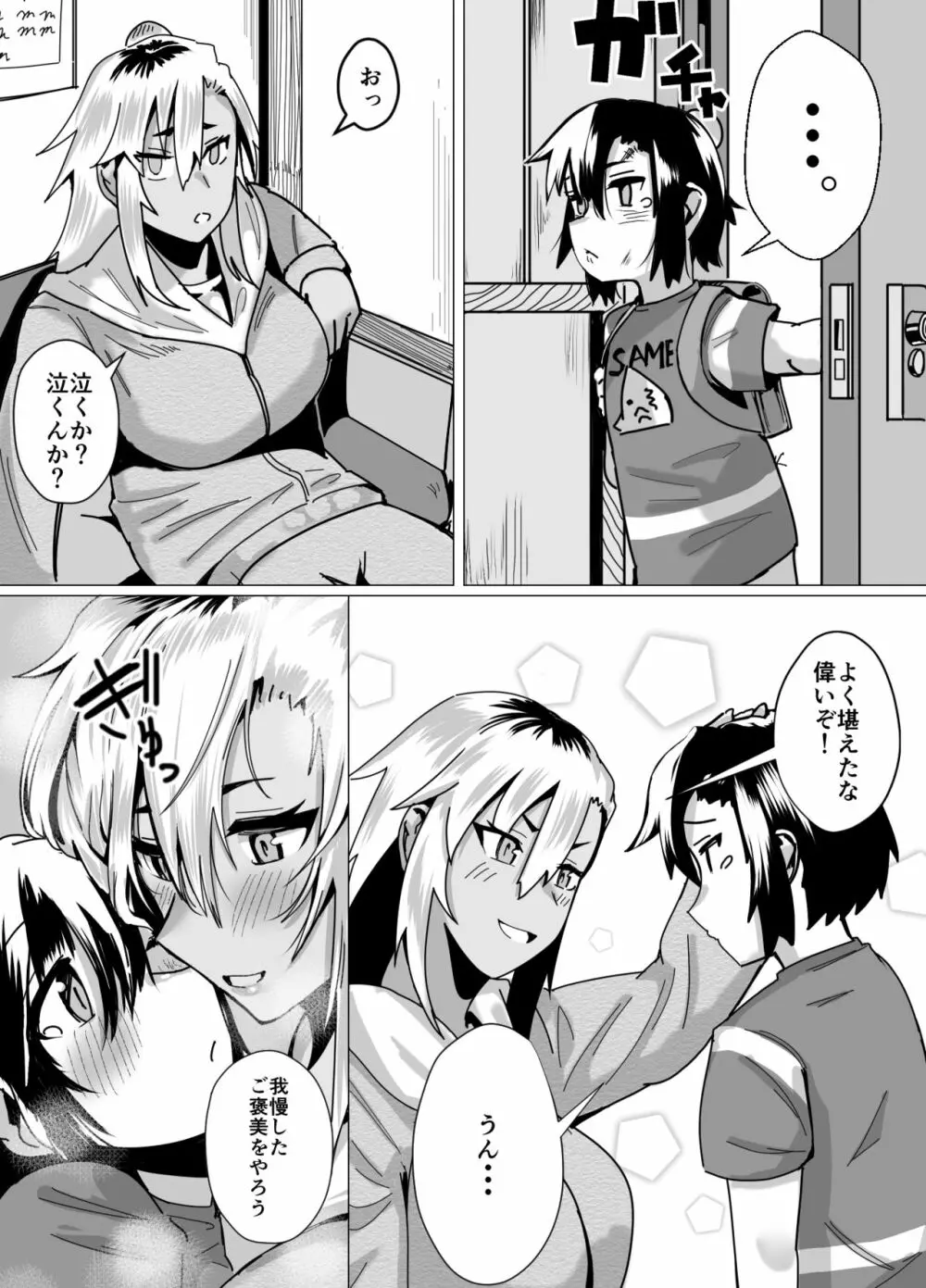 魅惑のヤンママ エッチな子育て必勝法 Page.15