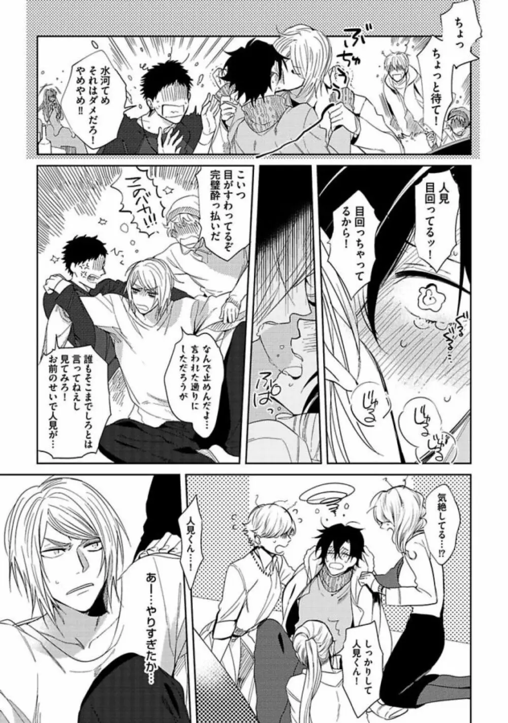 恋人は霊感性年 Page.109