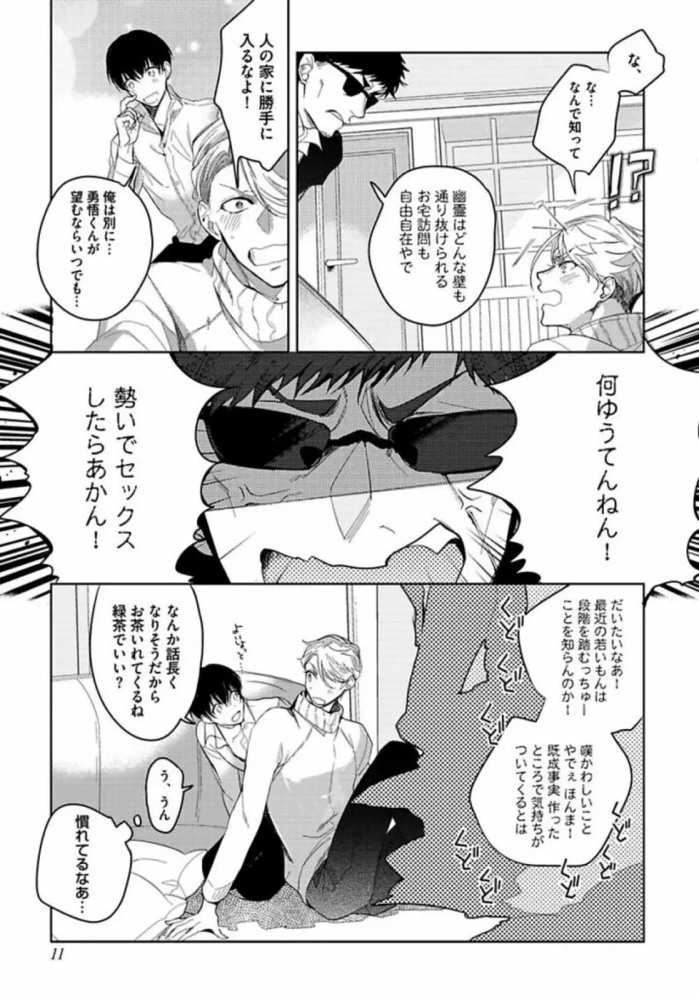 恋人は霊感性年 Page.13