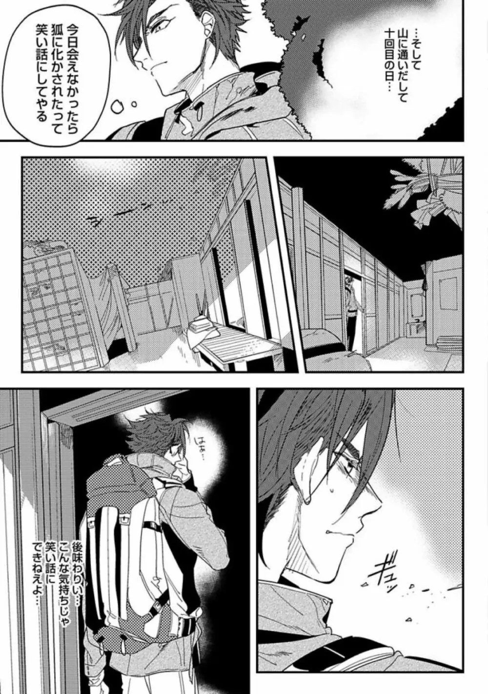 恋人は霊感性年 Page.149