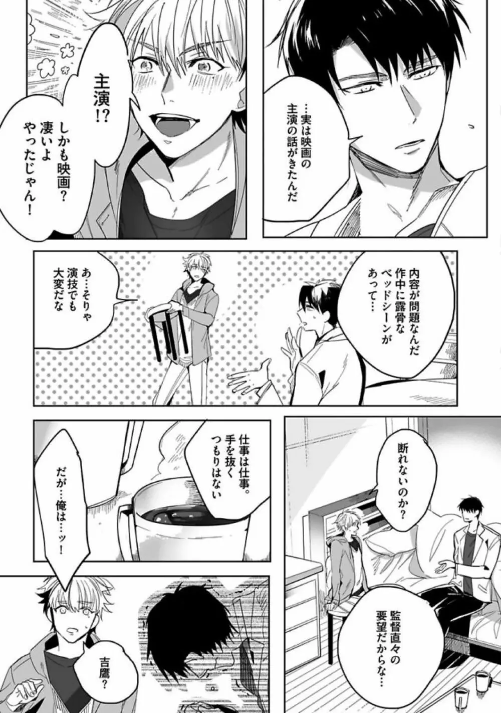 恋人は霊感性年 Page.161