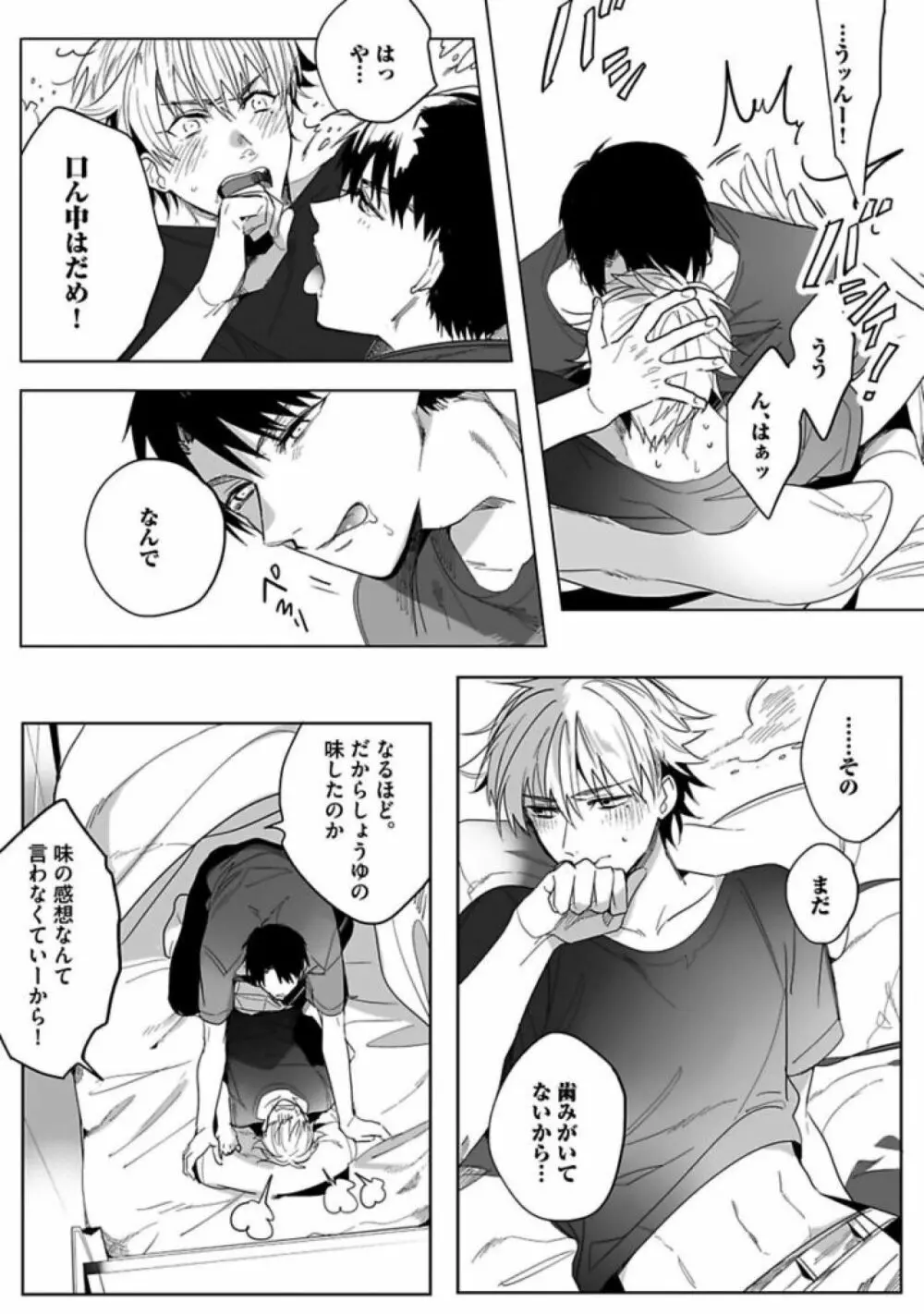 恋人は霊感性年 Page.167