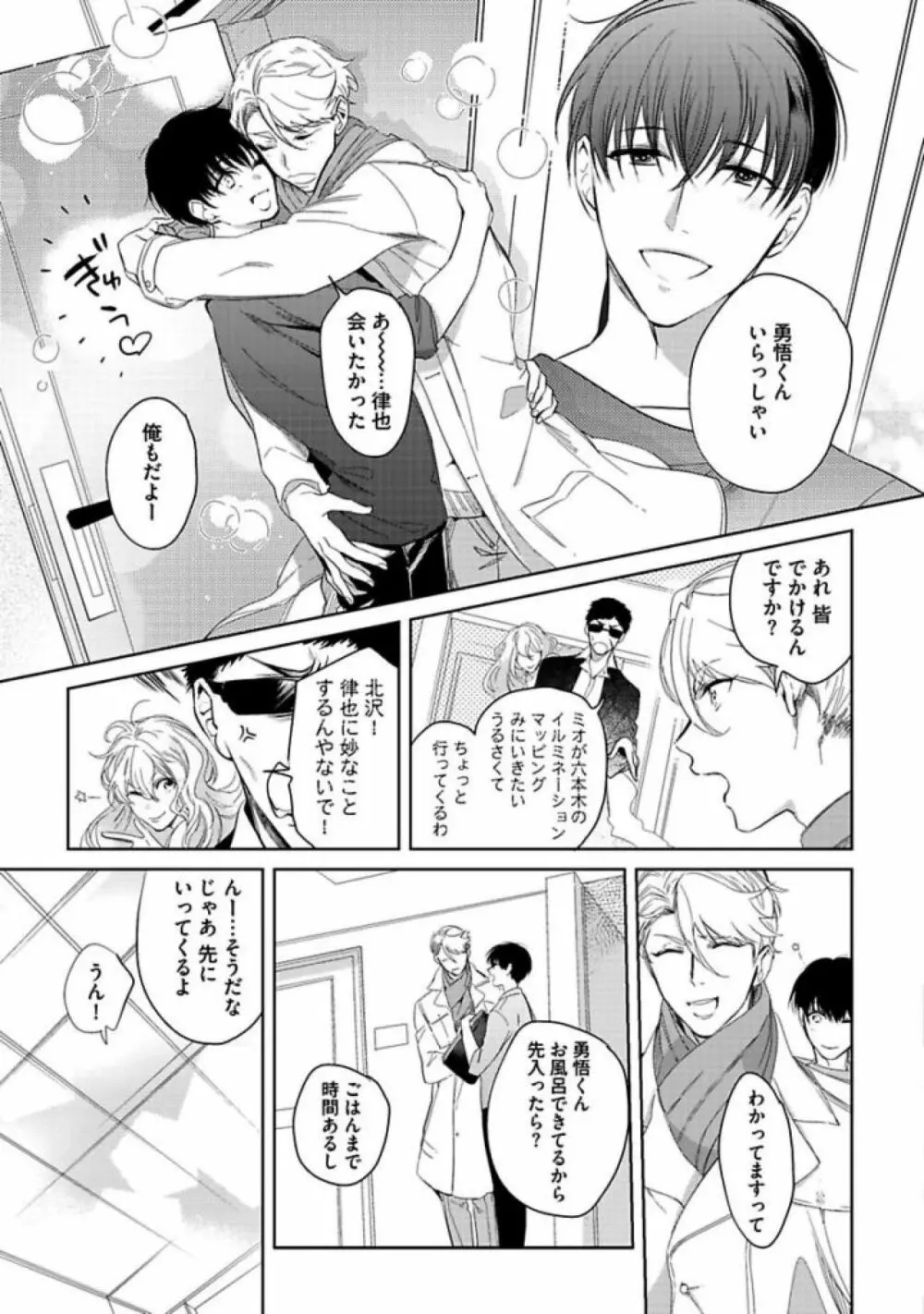 恋人は霊感性年 Page.185