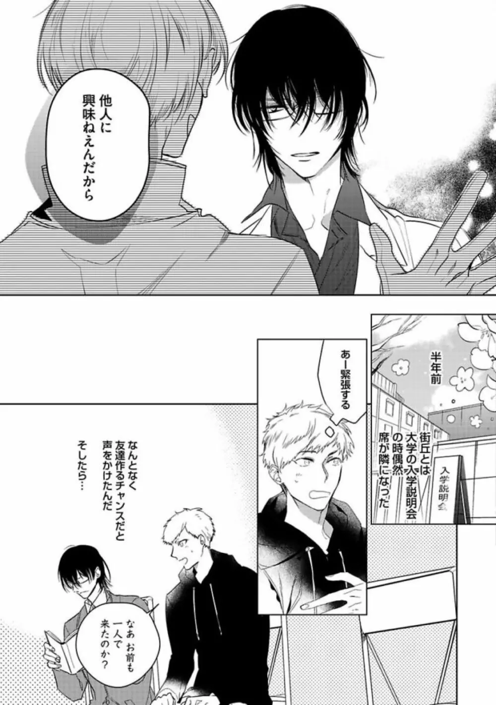 恋人は霊感性年 Page.31