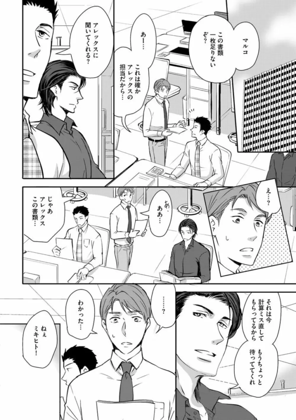 そのふたり、炎上中につき Page.100