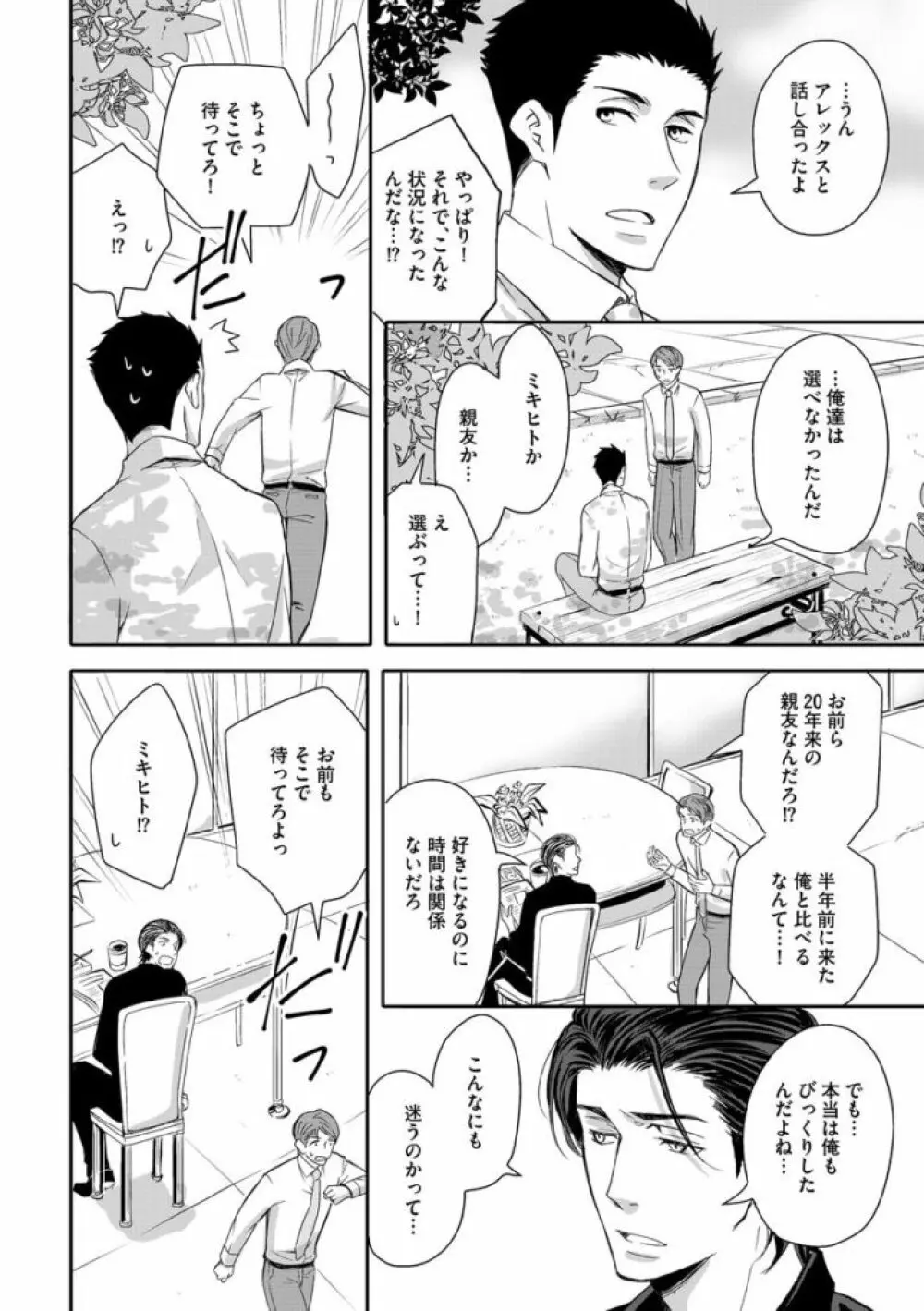 そのふたり、炎上中につき Page.104