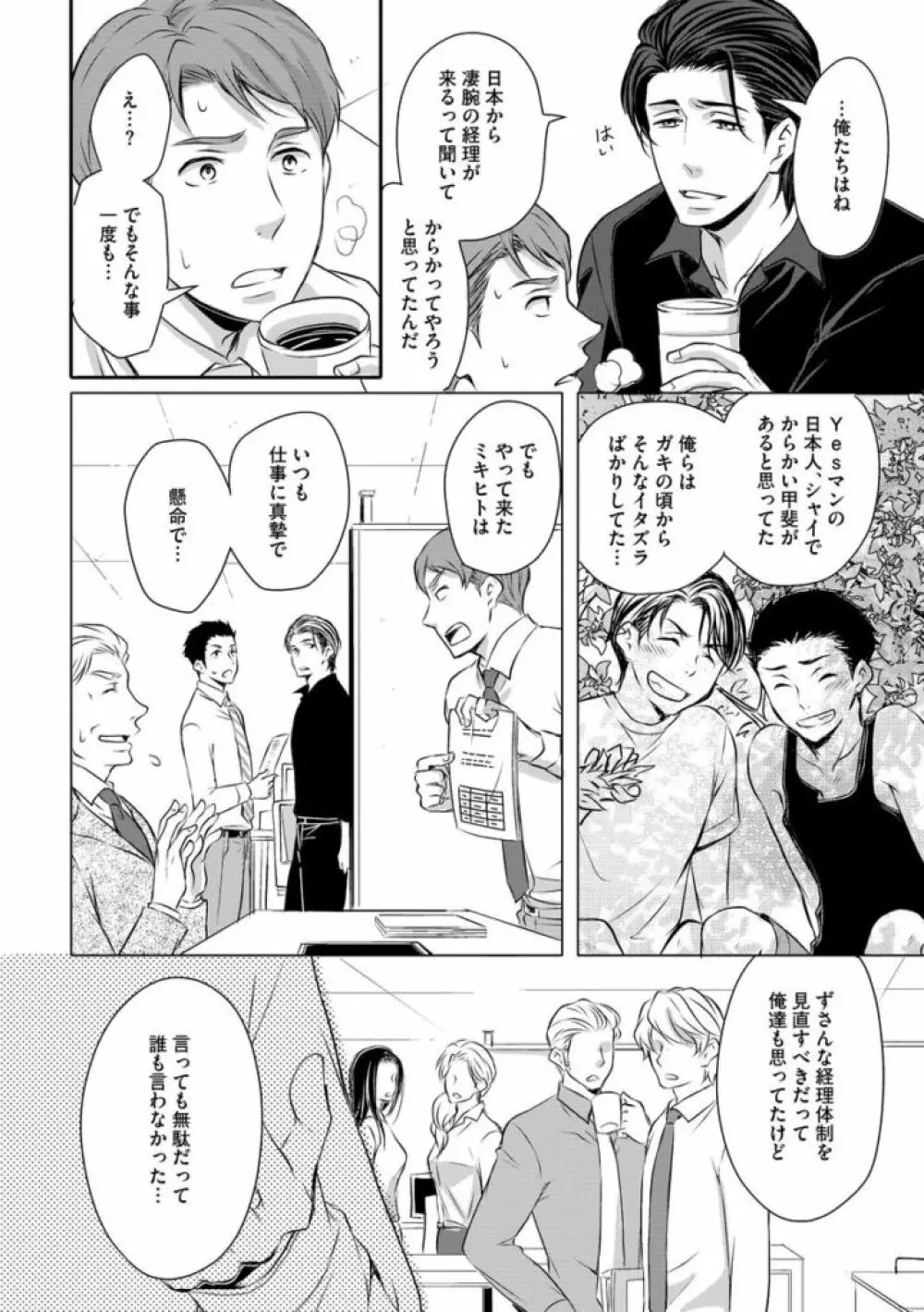 そのふたり、炎上中につき Page.106