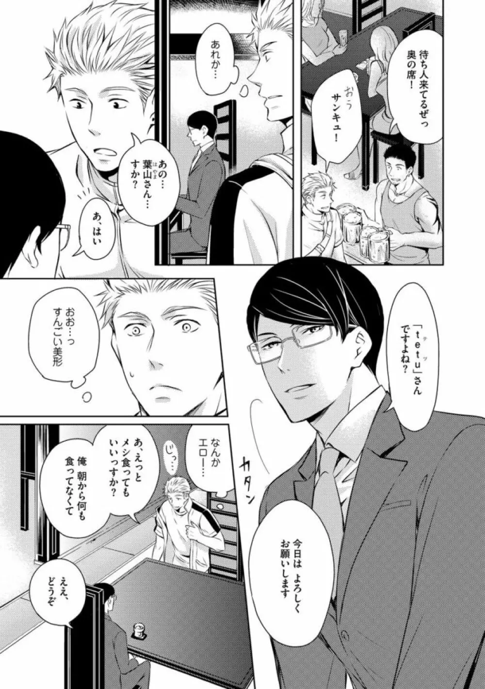 そのふたり、炎上中につき Page.11