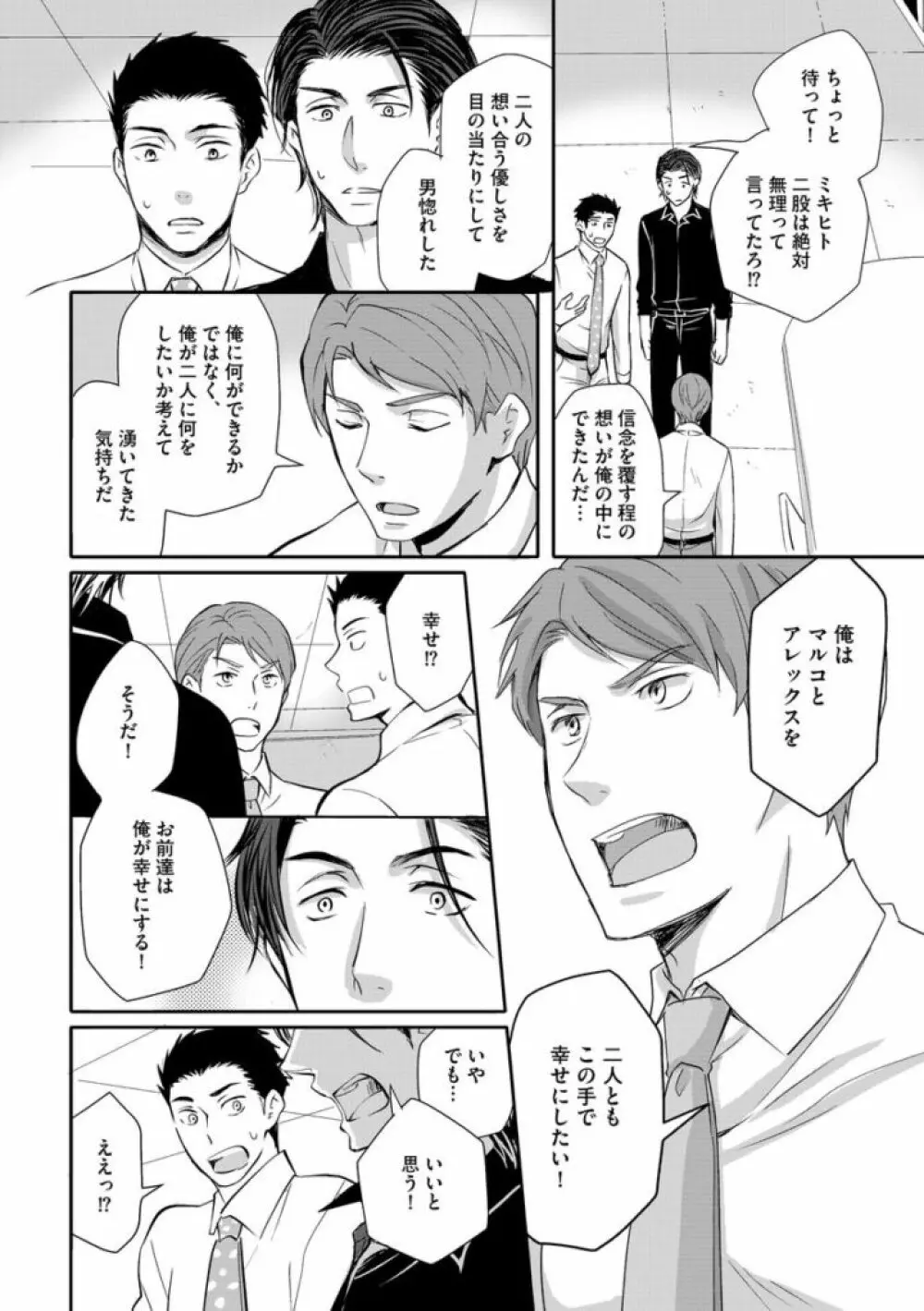 そのふたり、炎上中につき Page.114