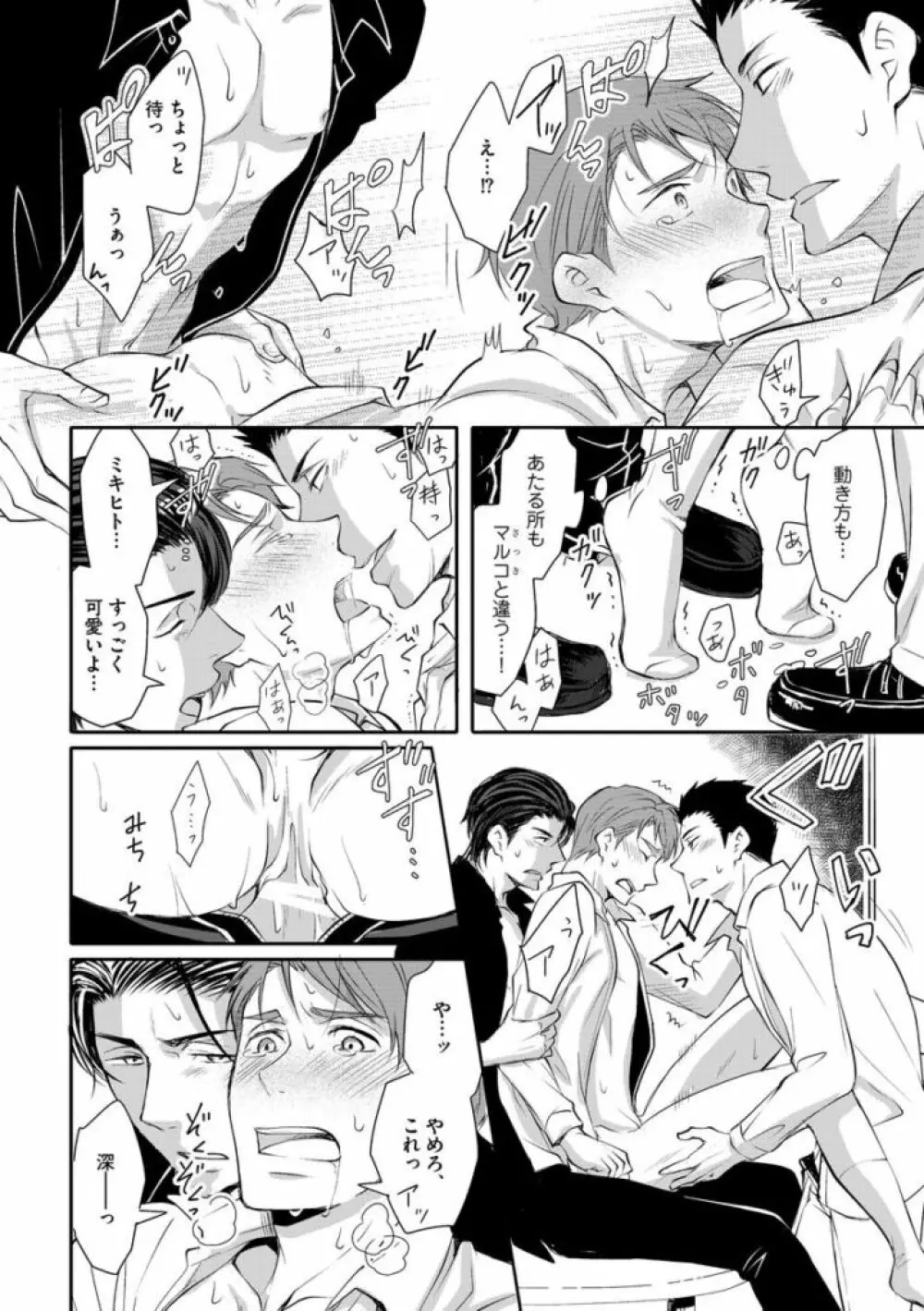 そのふたり、炎上中につき Page.122