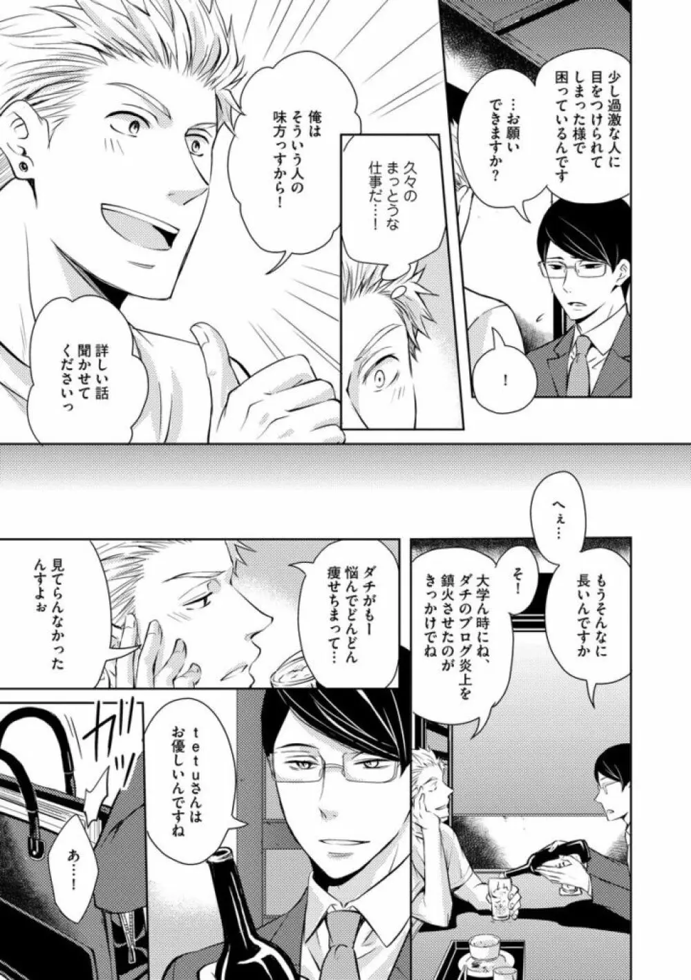 そのふたり、炎上中につき Page.13