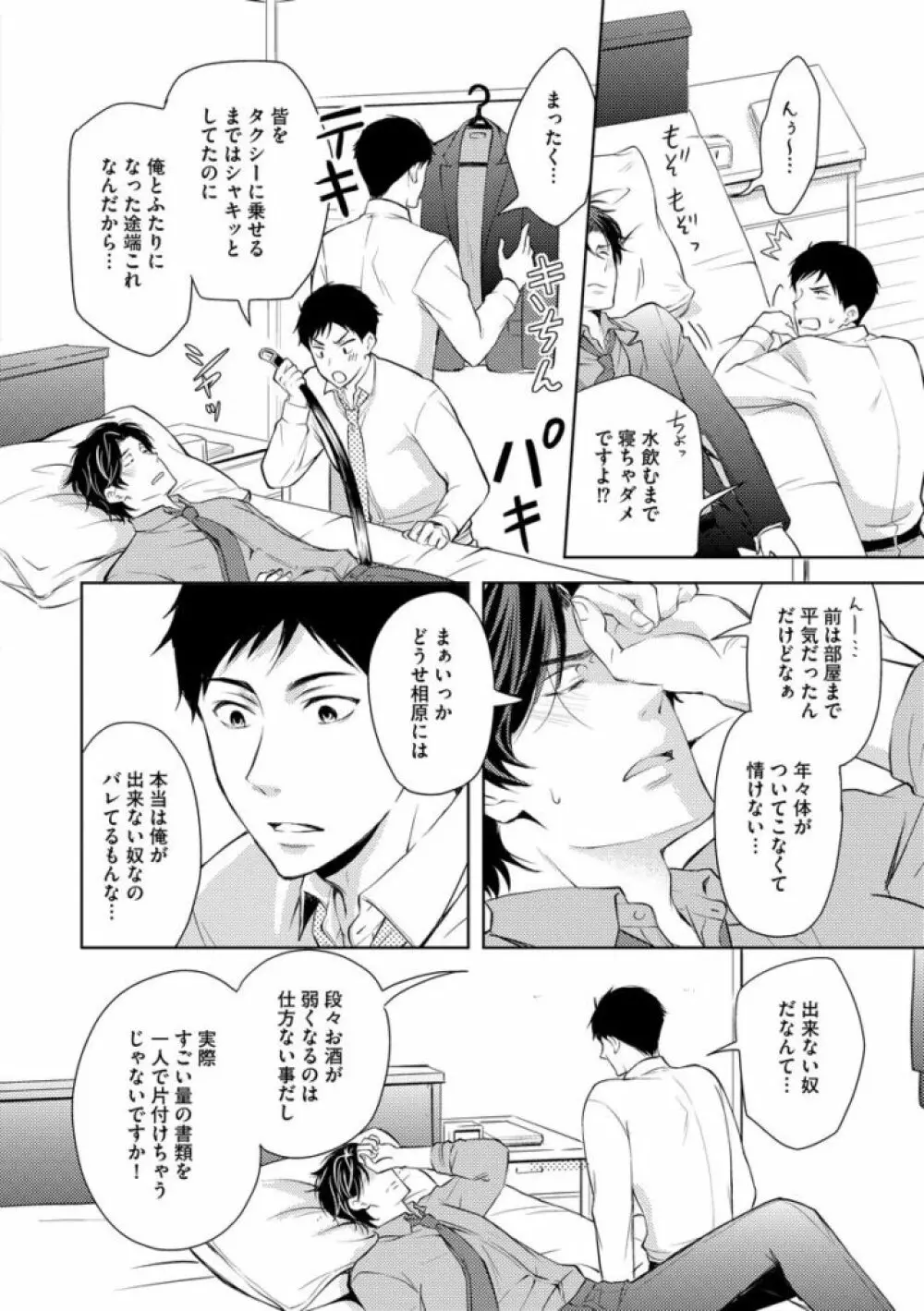 そのふたり、炎上中につき Page.130