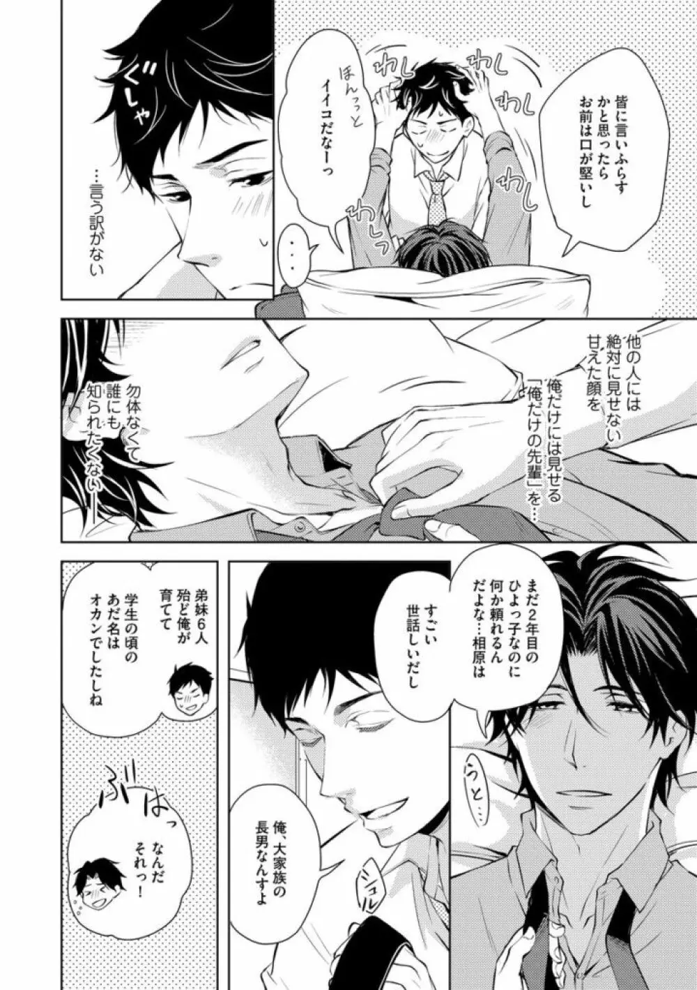 そのふたり、炎上中につき Page.132