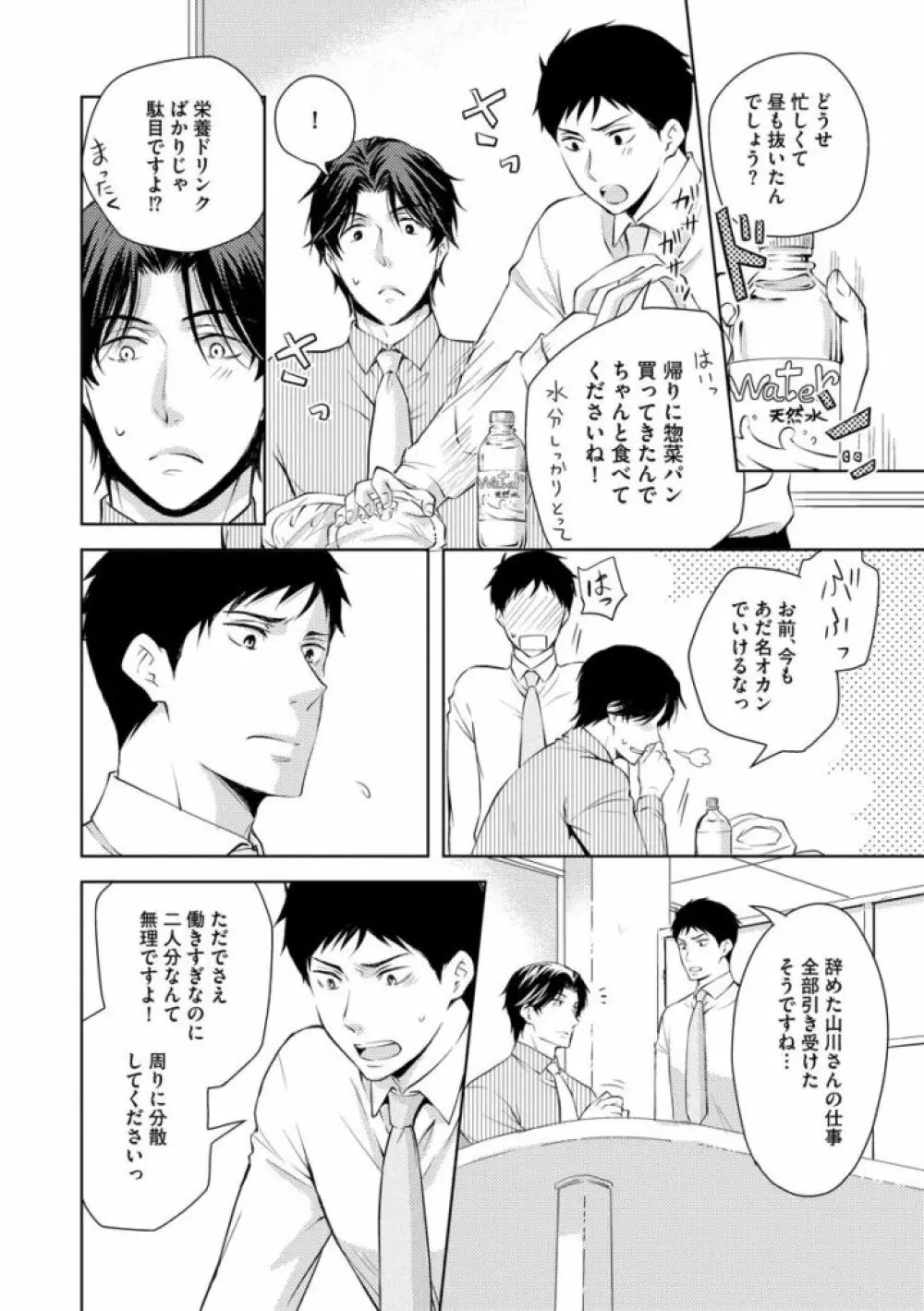 そのふたり、炎上中につき Page.138