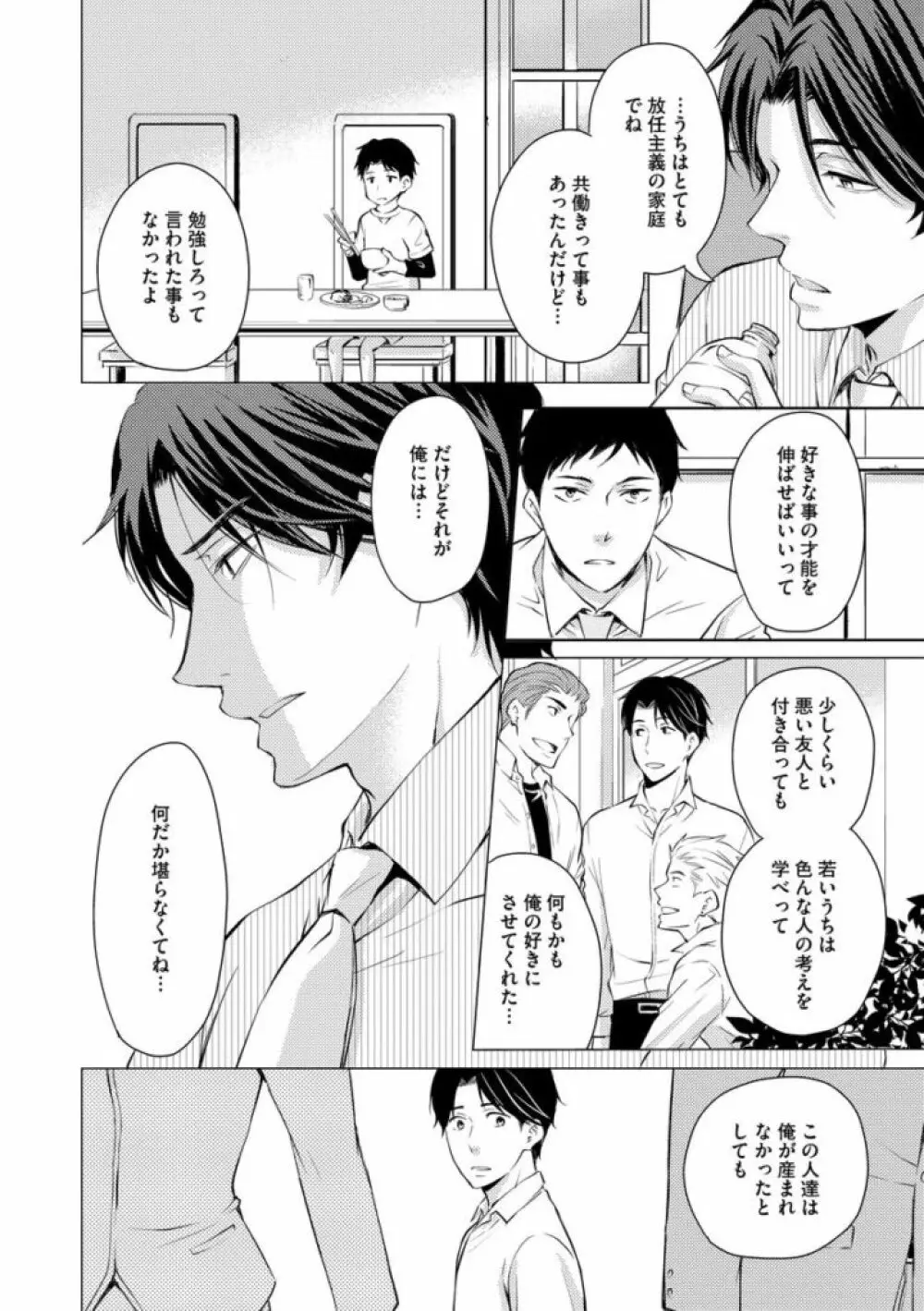 そのふたり、炎上中につき Page.140