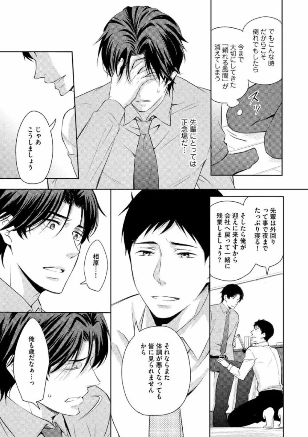 そのふたり、炎上中につき Page.147