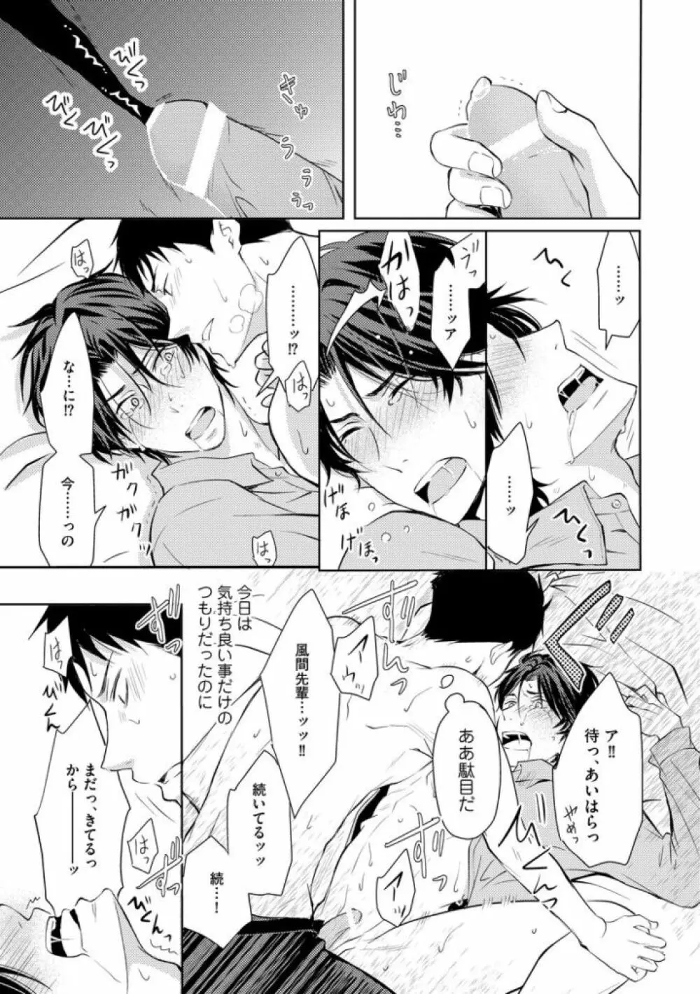 そのふたり、炎上中につき Page.155