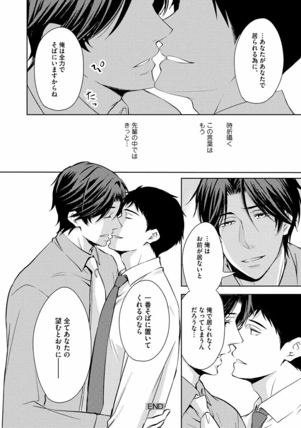 そのふたり、炎上中につき Page.158