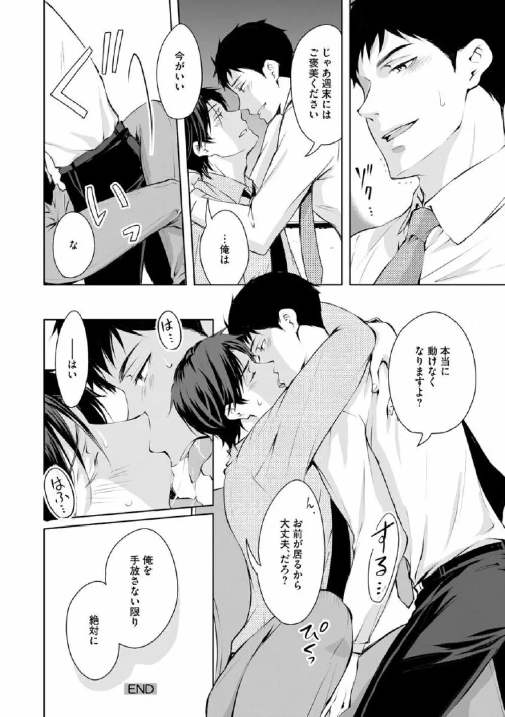 そのふたり、炎上中につき Page.160