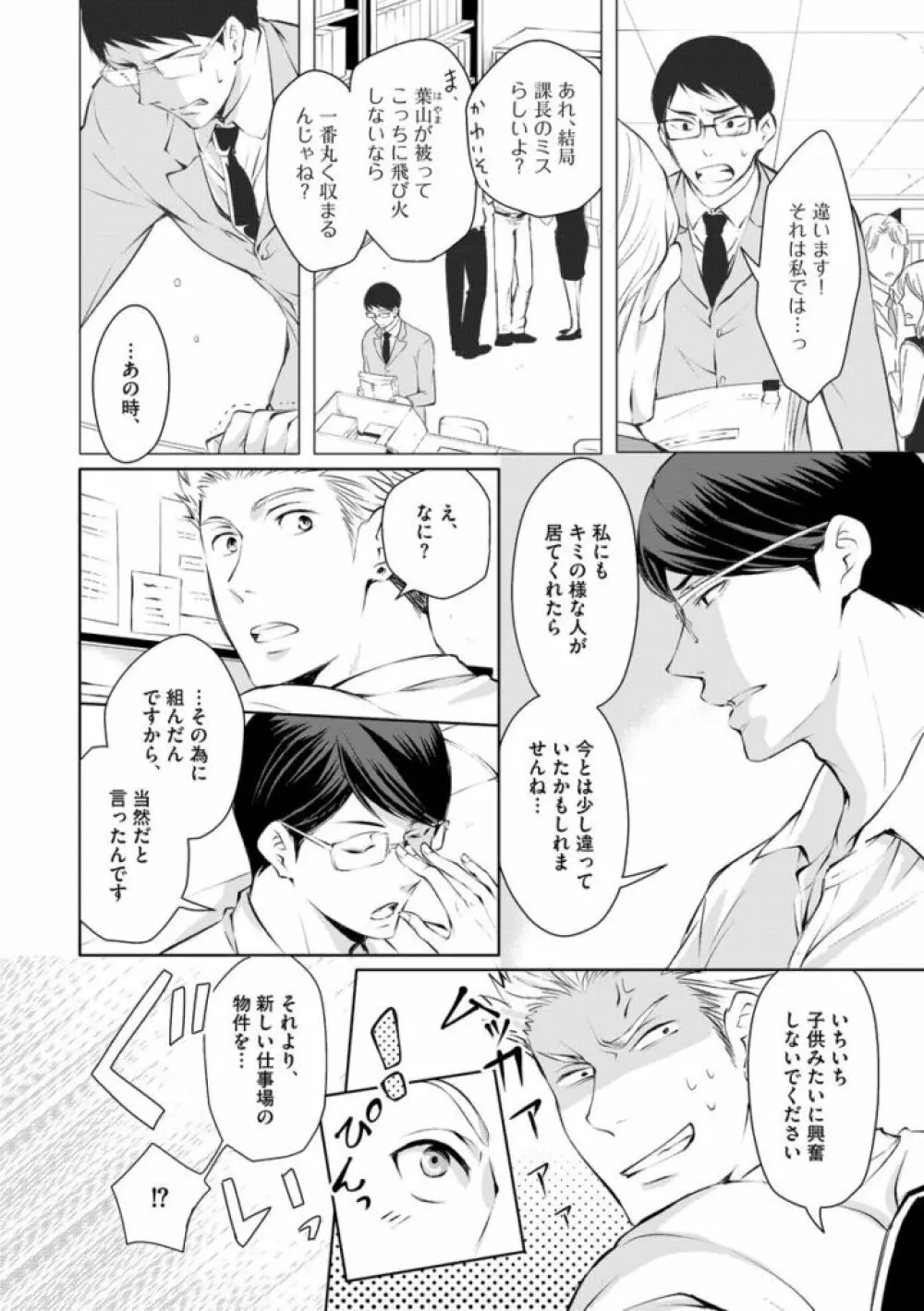 そのふたり、炎上中につき Page.162