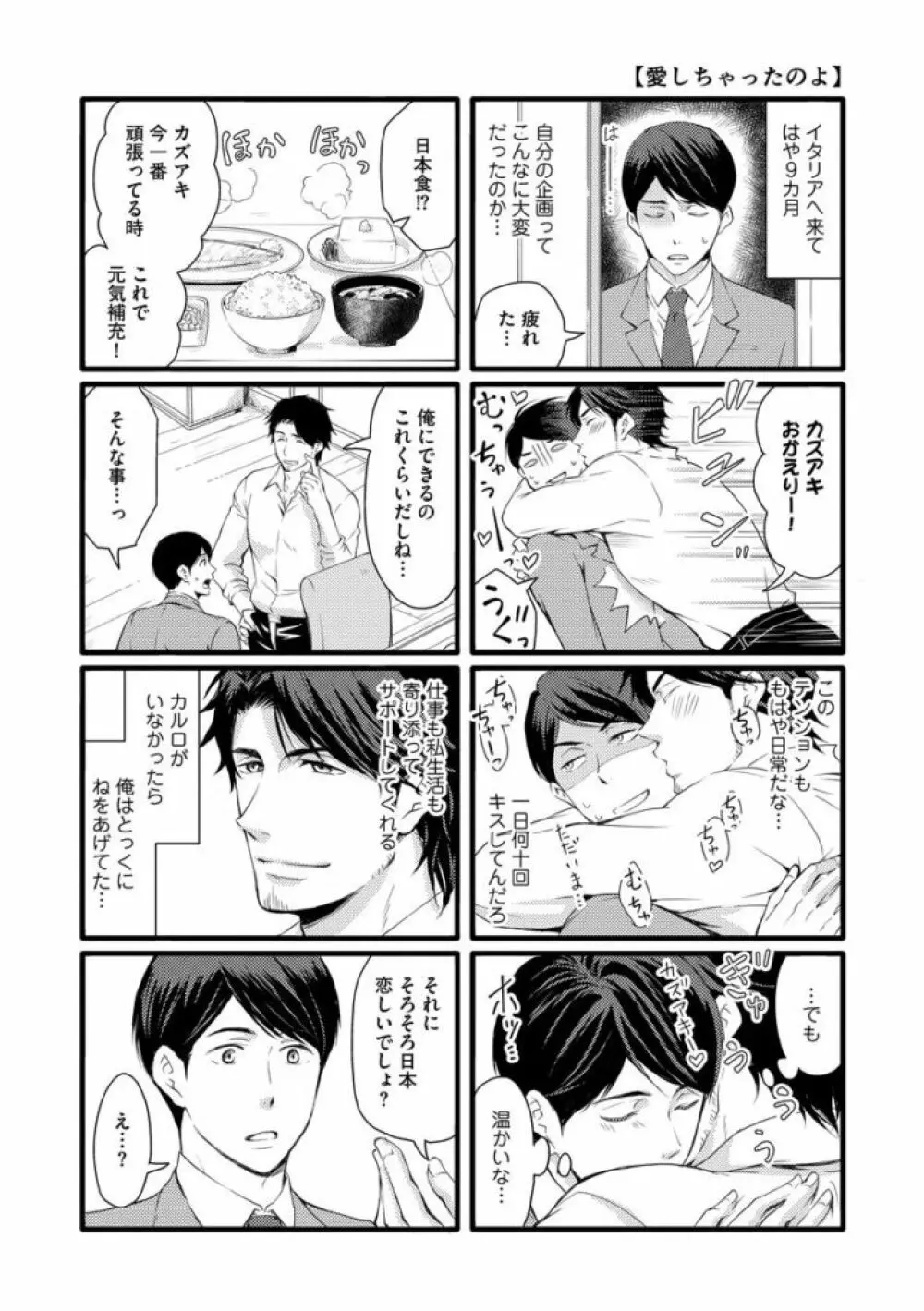 そのふたり、炎上中につき Page.165