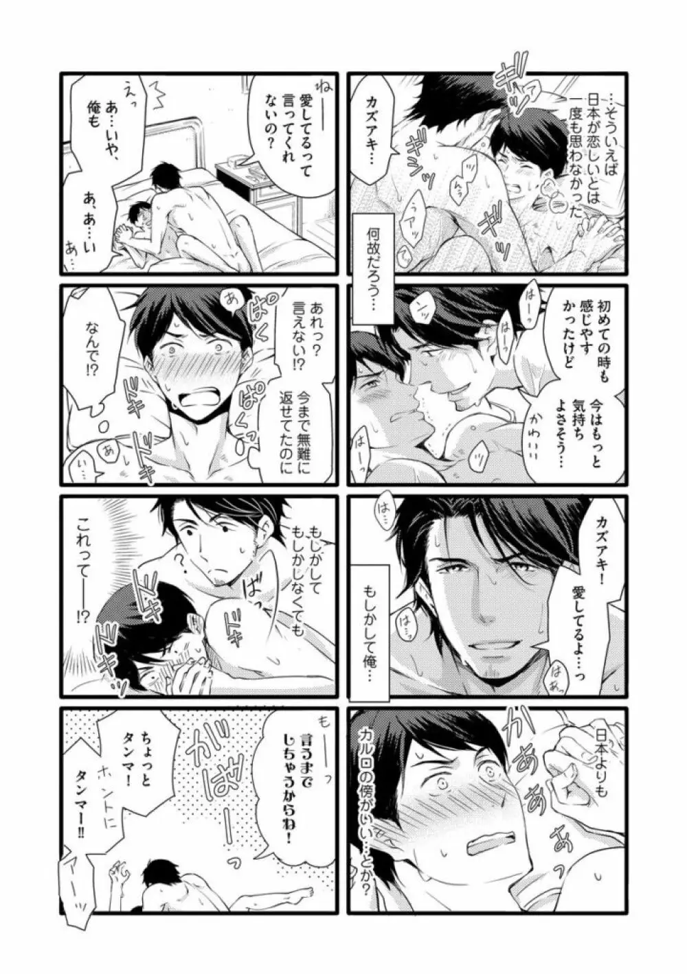 そのふたり、炎上中につき Page.166