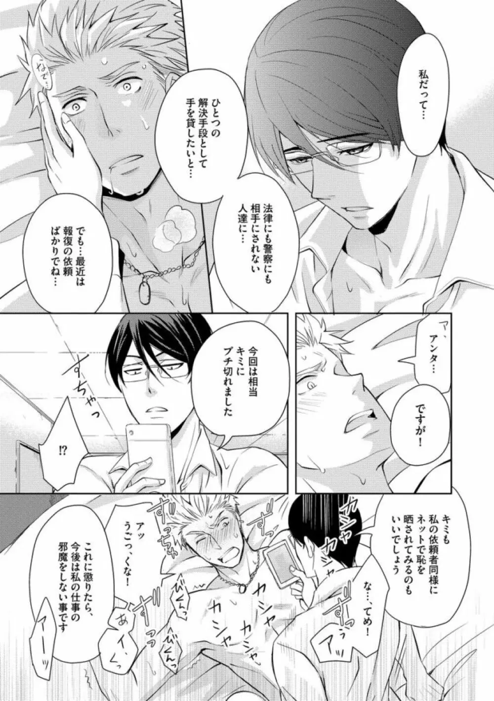 そのふたり、炎上中につき Page.27