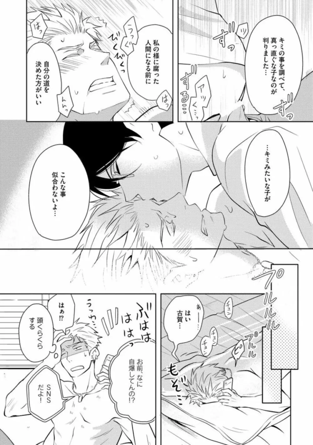 そのふたり、炎上中につき Page.28