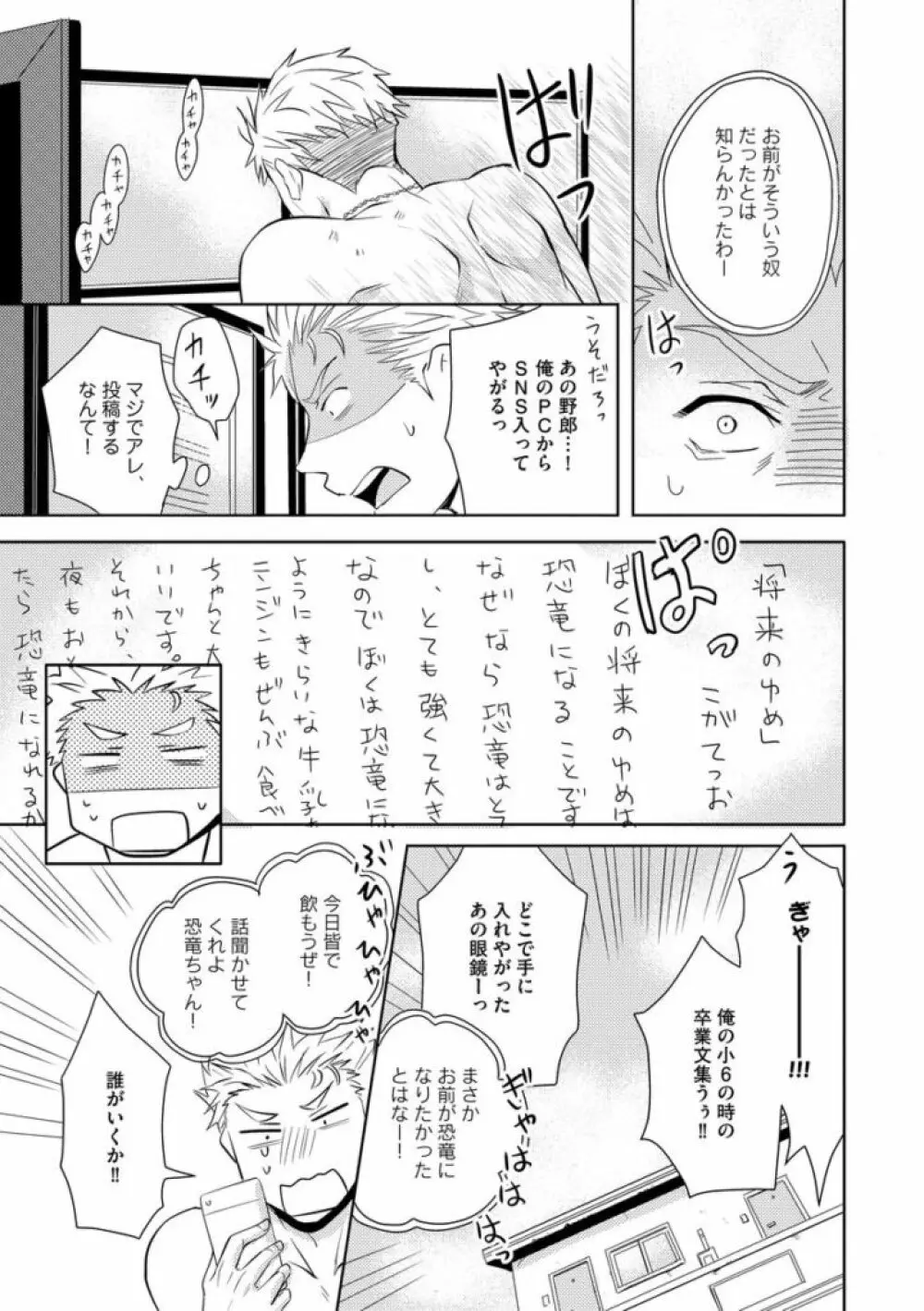 そのふたり、炎上中につき Page.29