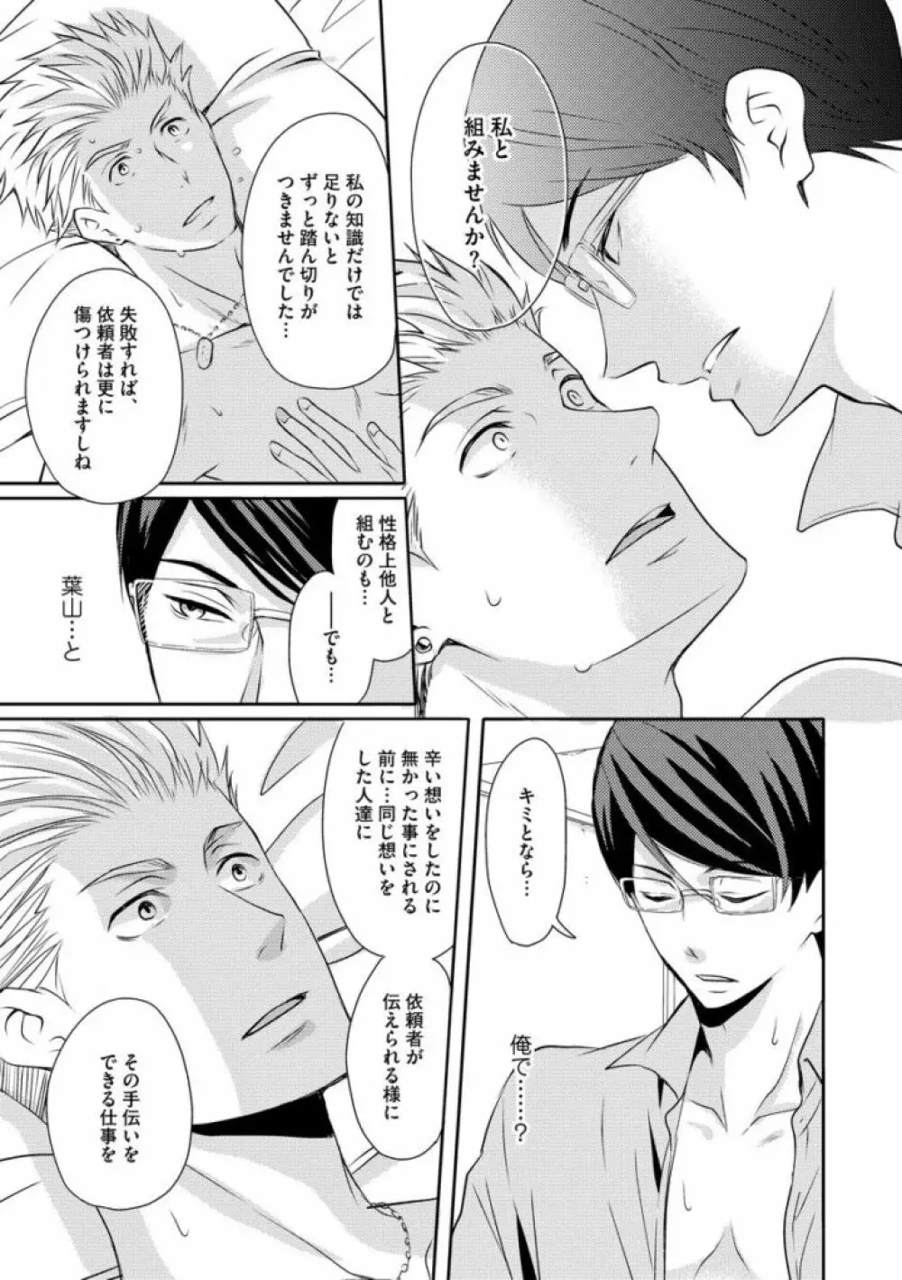 そのふたり、炎上中につき Page.53