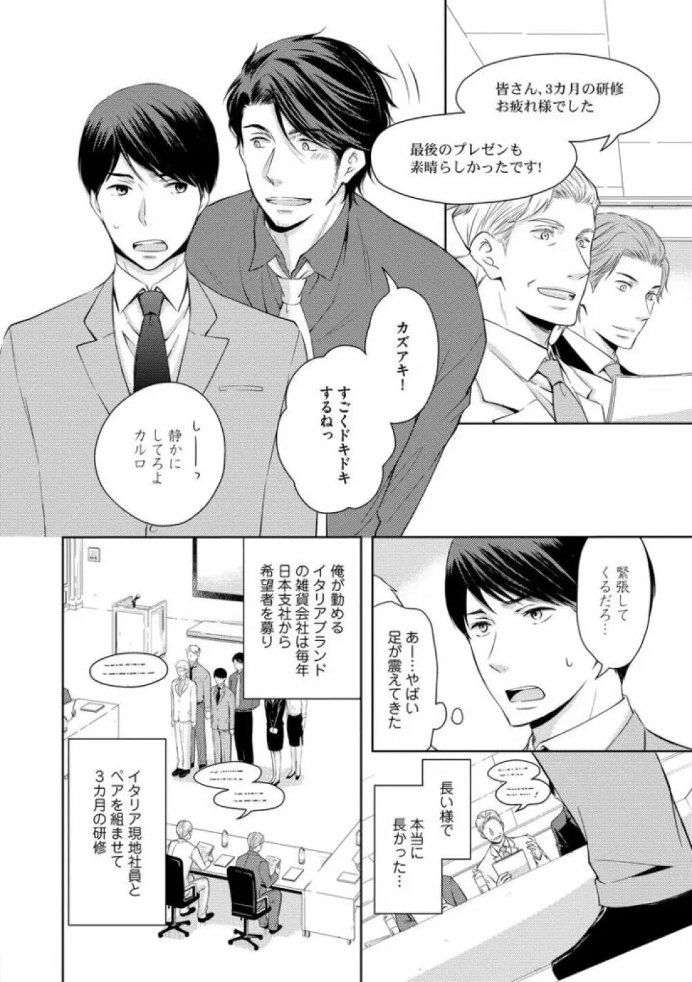 そのふたり、炎上中につき Page.64