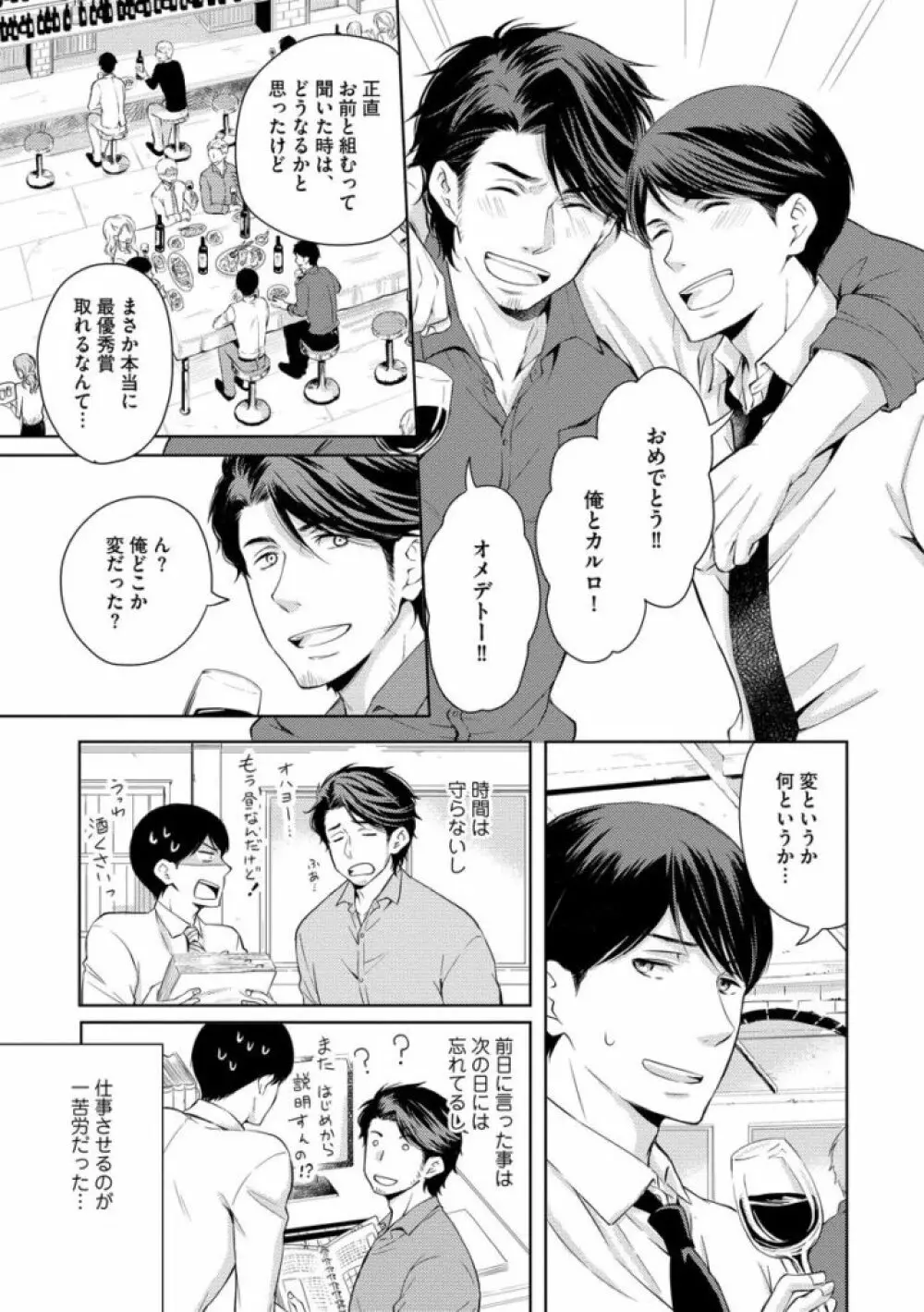 そのふたり、炎上中につき Page.67