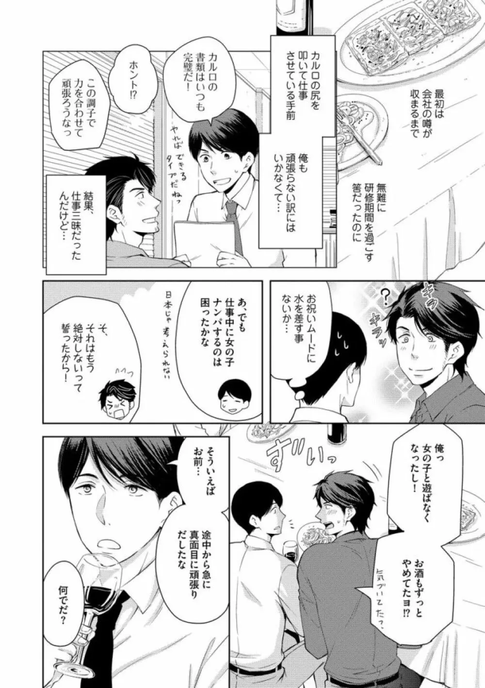 そのふたり、炎上中につき Page.68