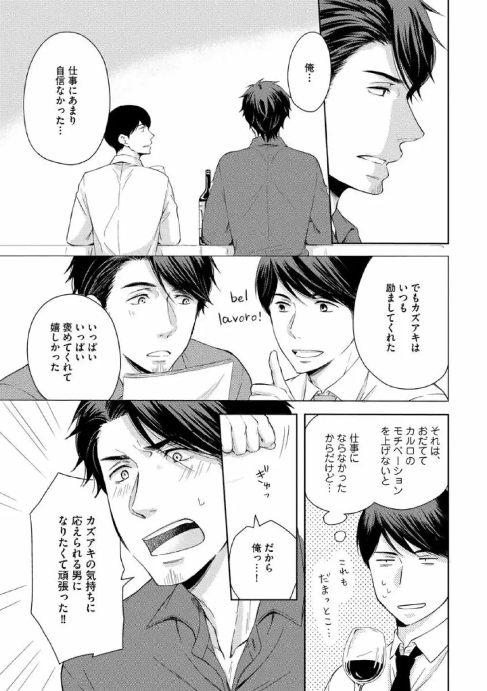 そのふたり、炎上中につき Page.69