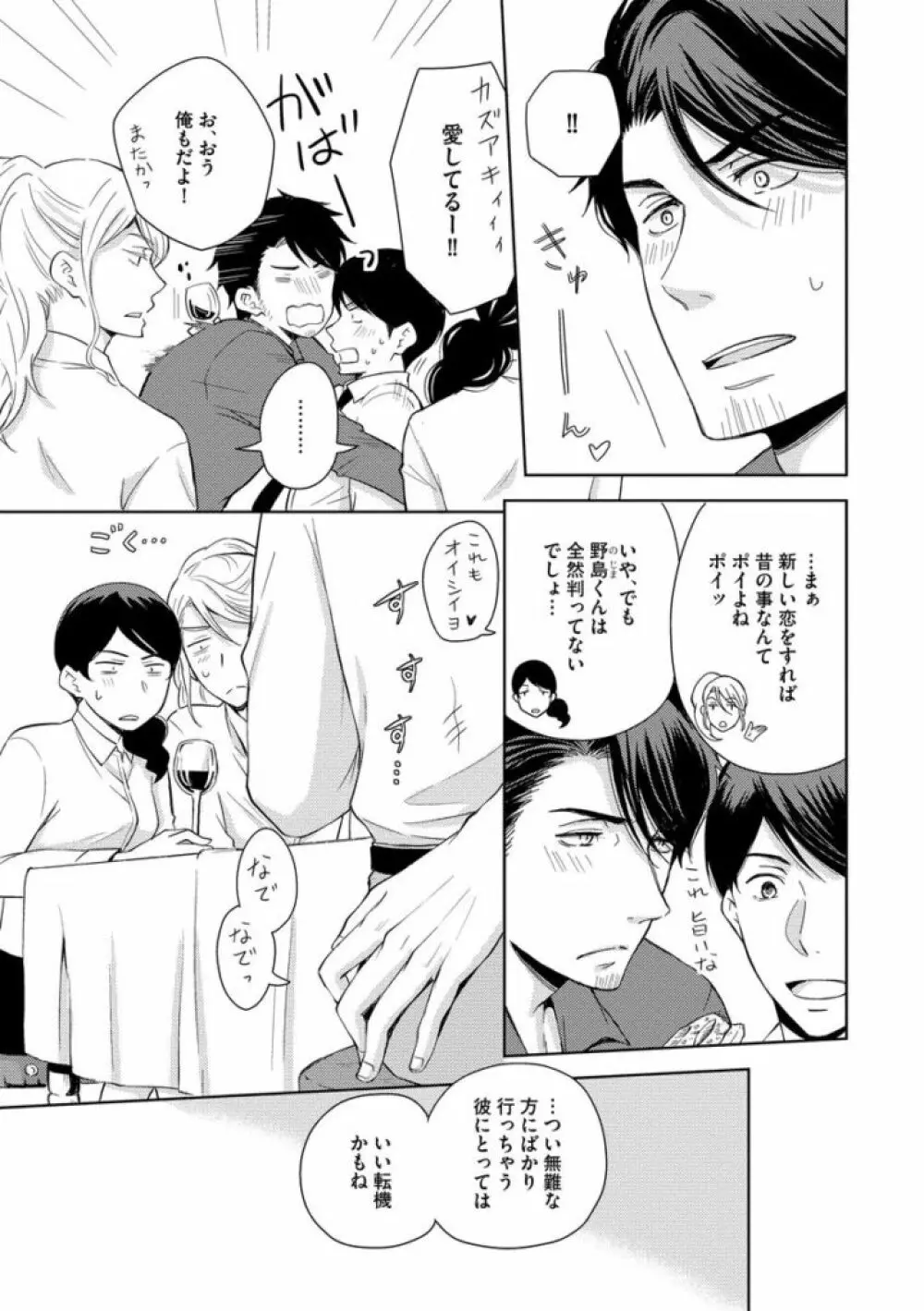 そのふたり、炎上中につき Page.73