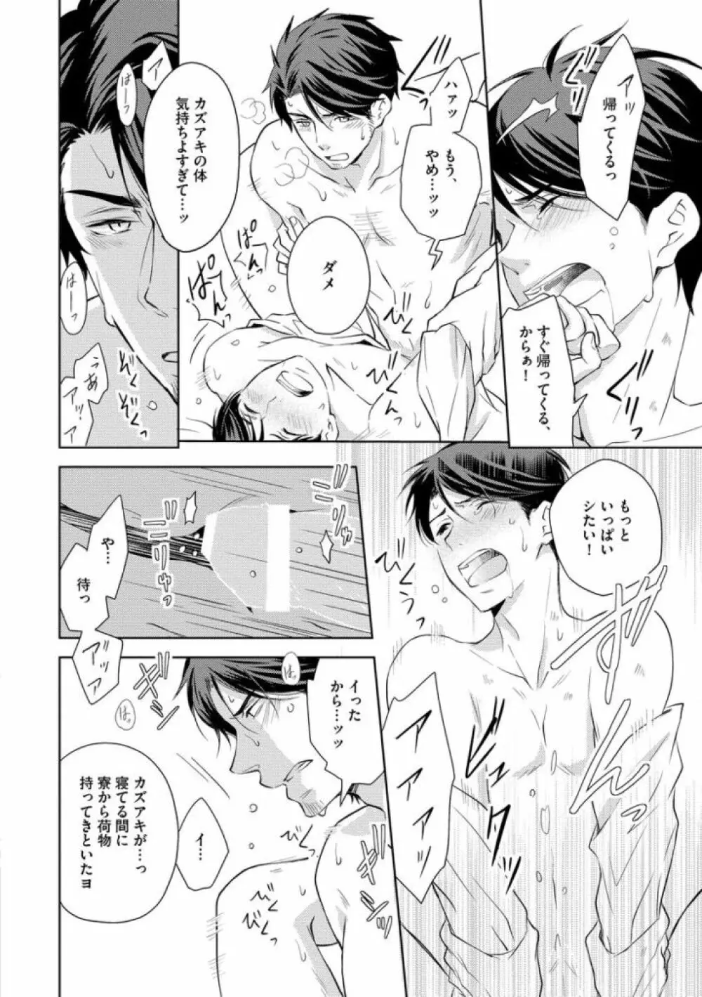 そのふたり、炎上中につき Page.88