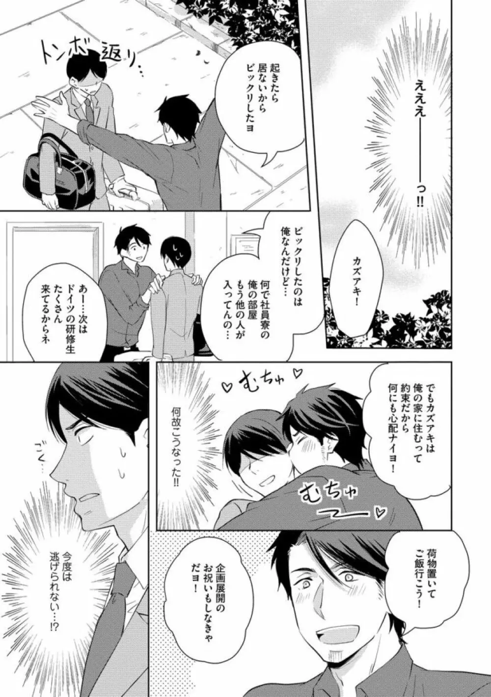 そのふたり、炎上中につき Page.93