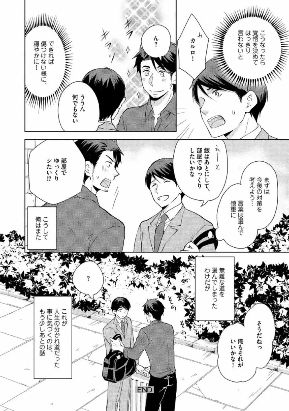 そのふたり、炎上中につき Page.94