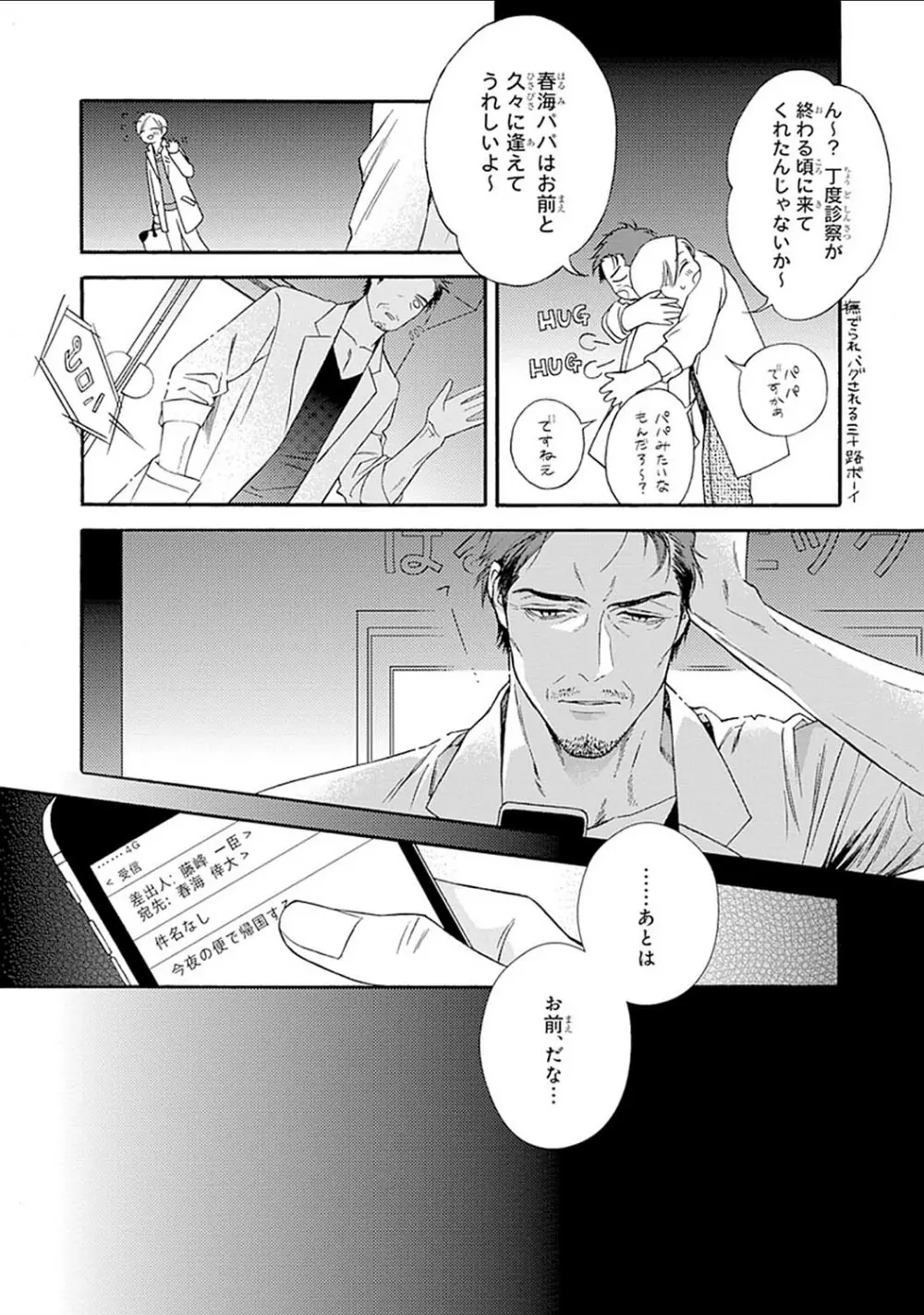 真夜中のオルフェ Page.109