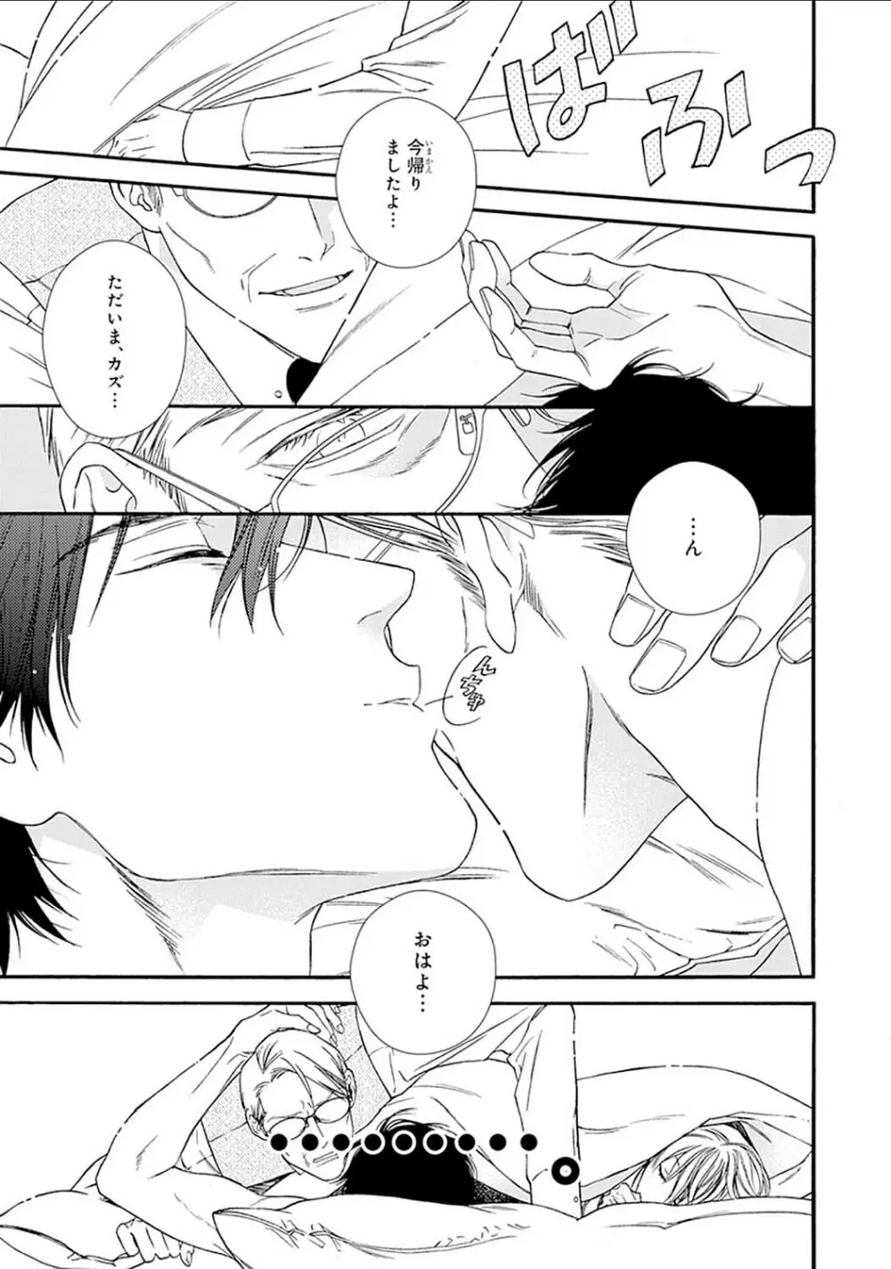 真夜中のオルフェ Page.111