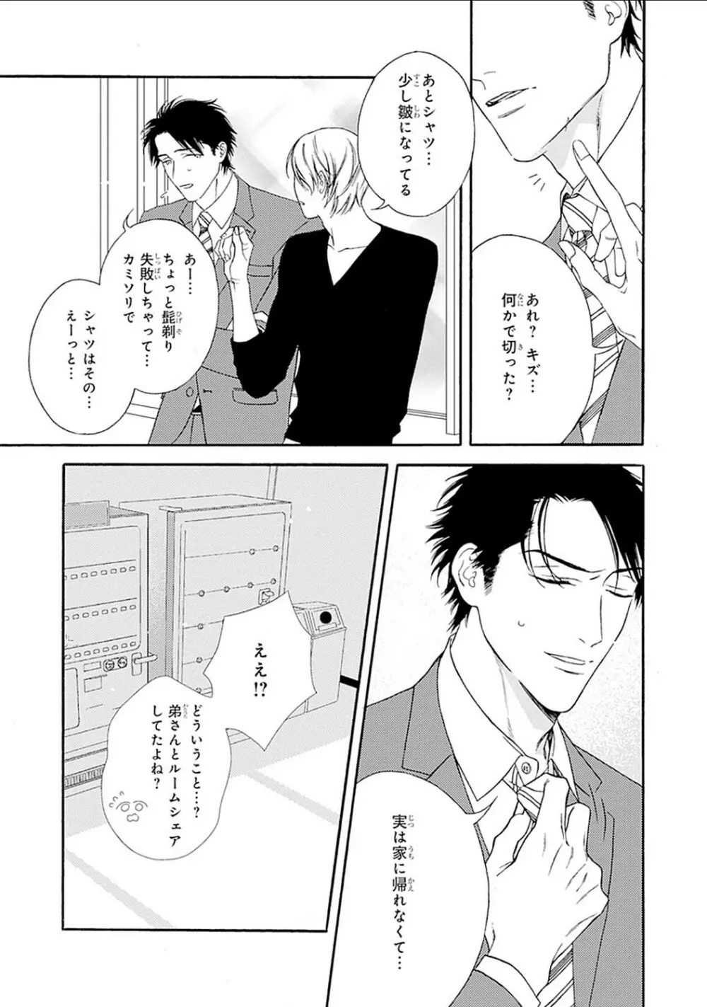 真夜中のオルフェ Page.122